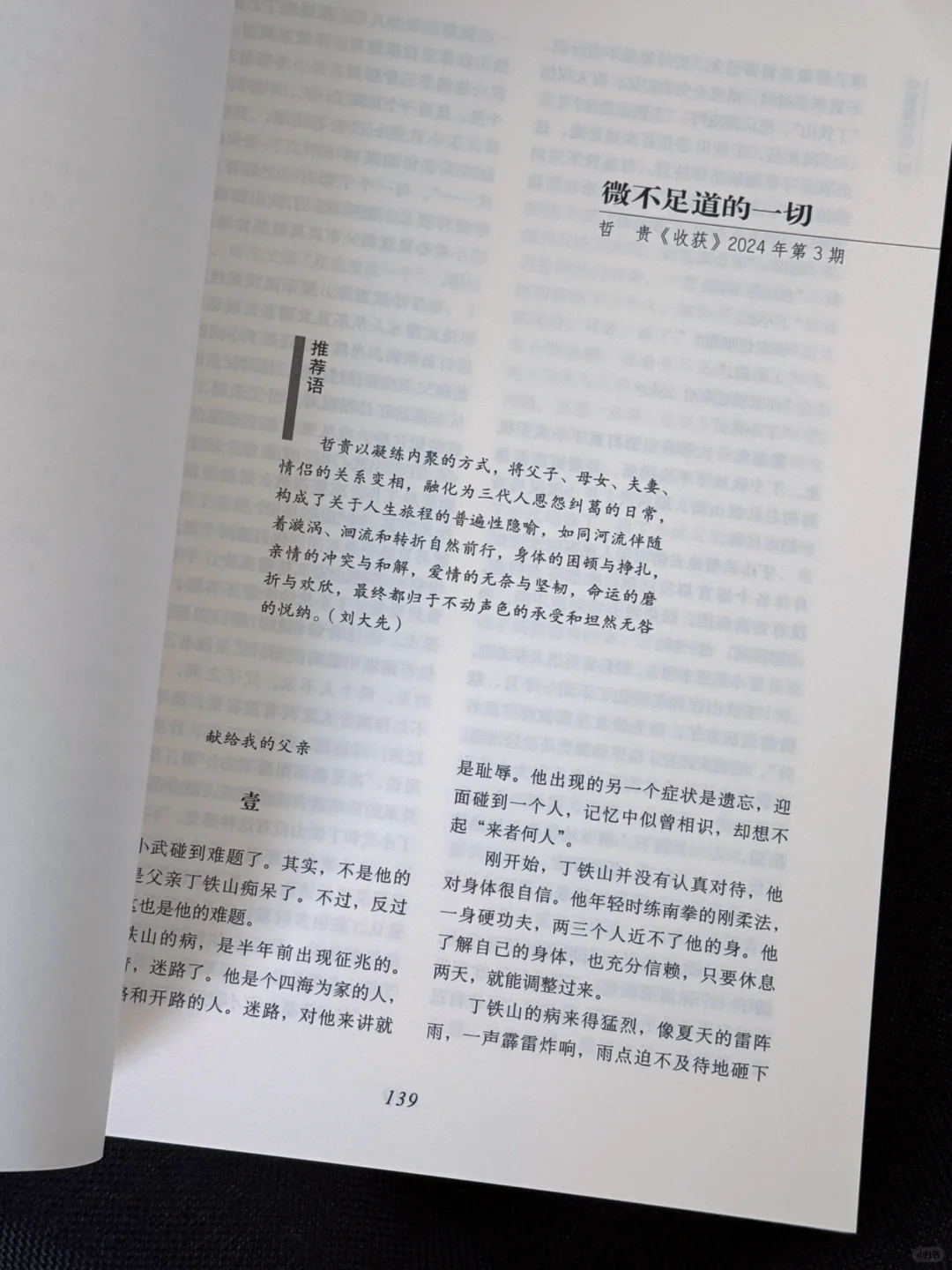 文学盛宴❗️一本收齐2024年最值得读的中短篇