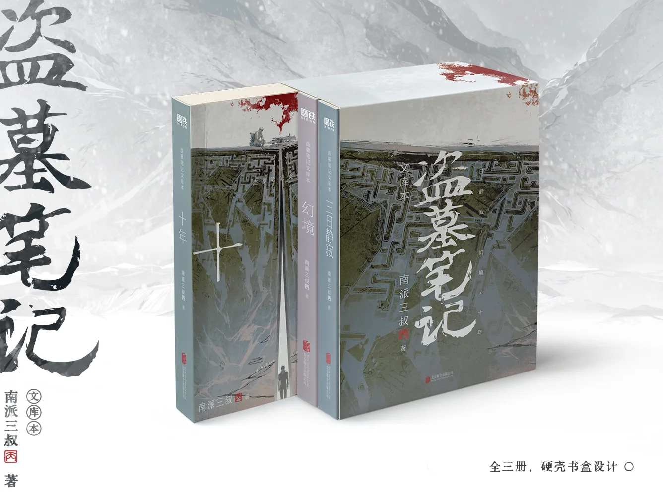 有生之年系列！盗墓笔记口袋书来啦！