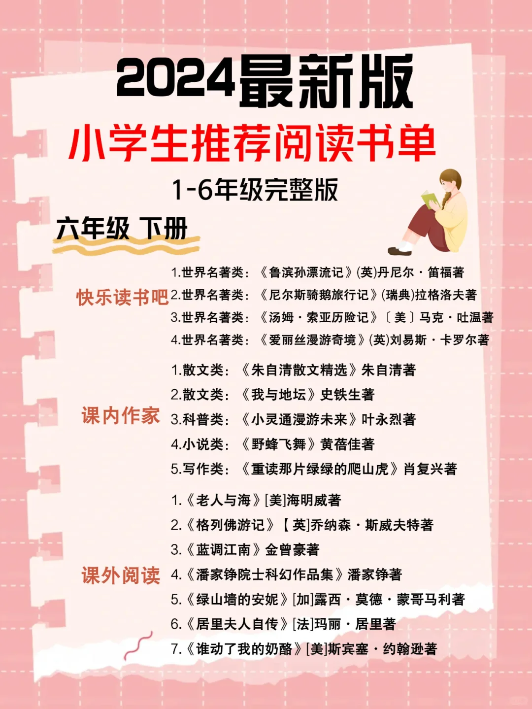 📚 小学1-6年级优质课外阅读书单推荐‼️