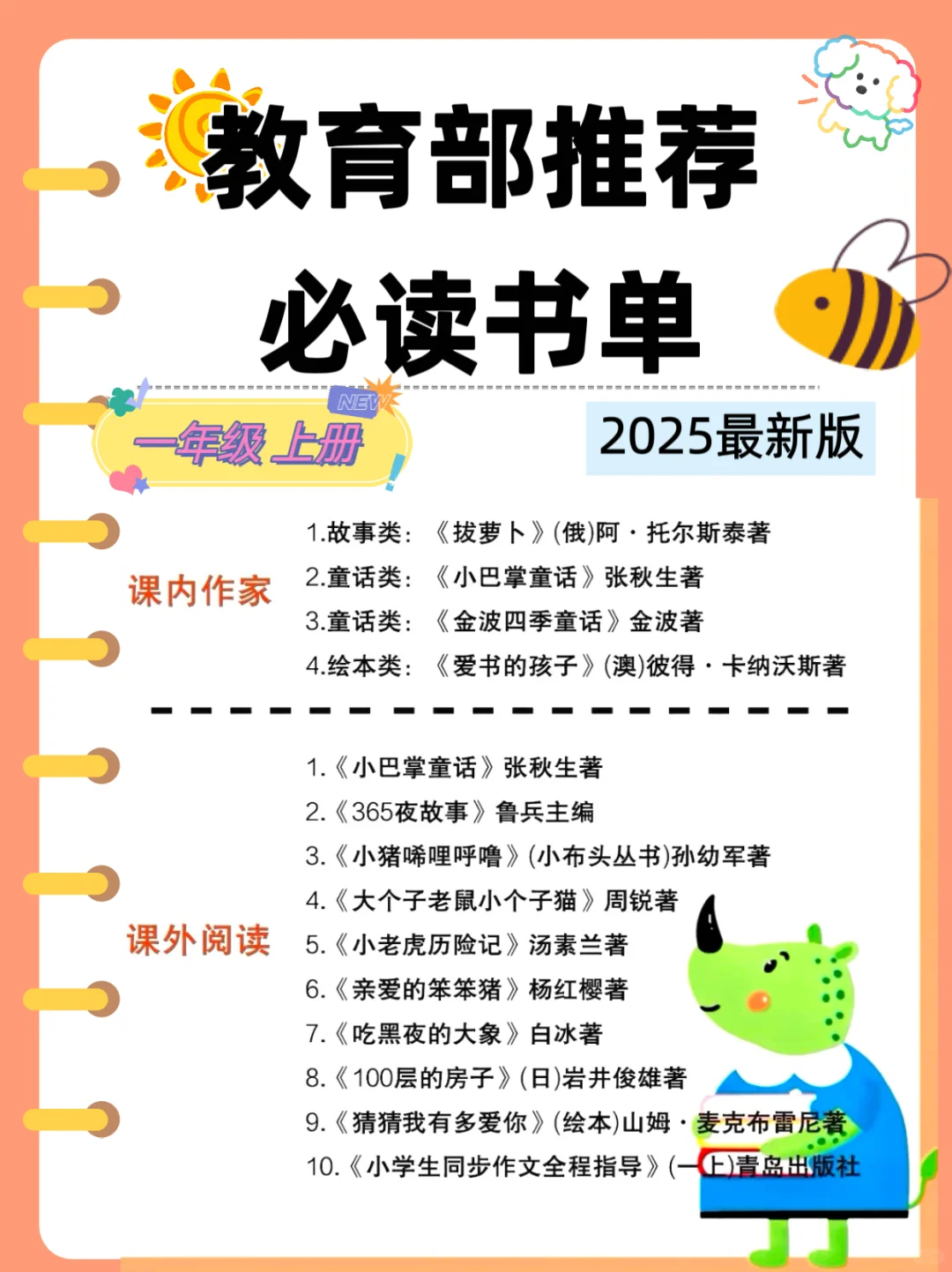 ✨【1-6年级上册必读书单推荐】✨
