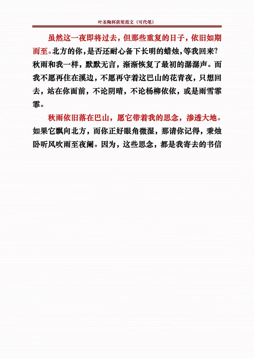 征文分享:《“叶圣陶杯”获奖征文》