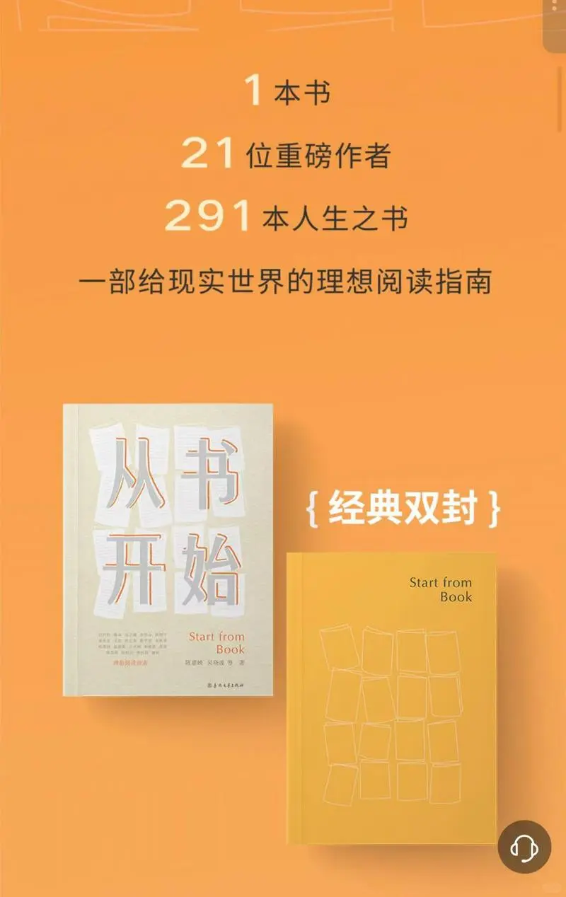 有关阅读的一切疑问让《从书开始》为你解答