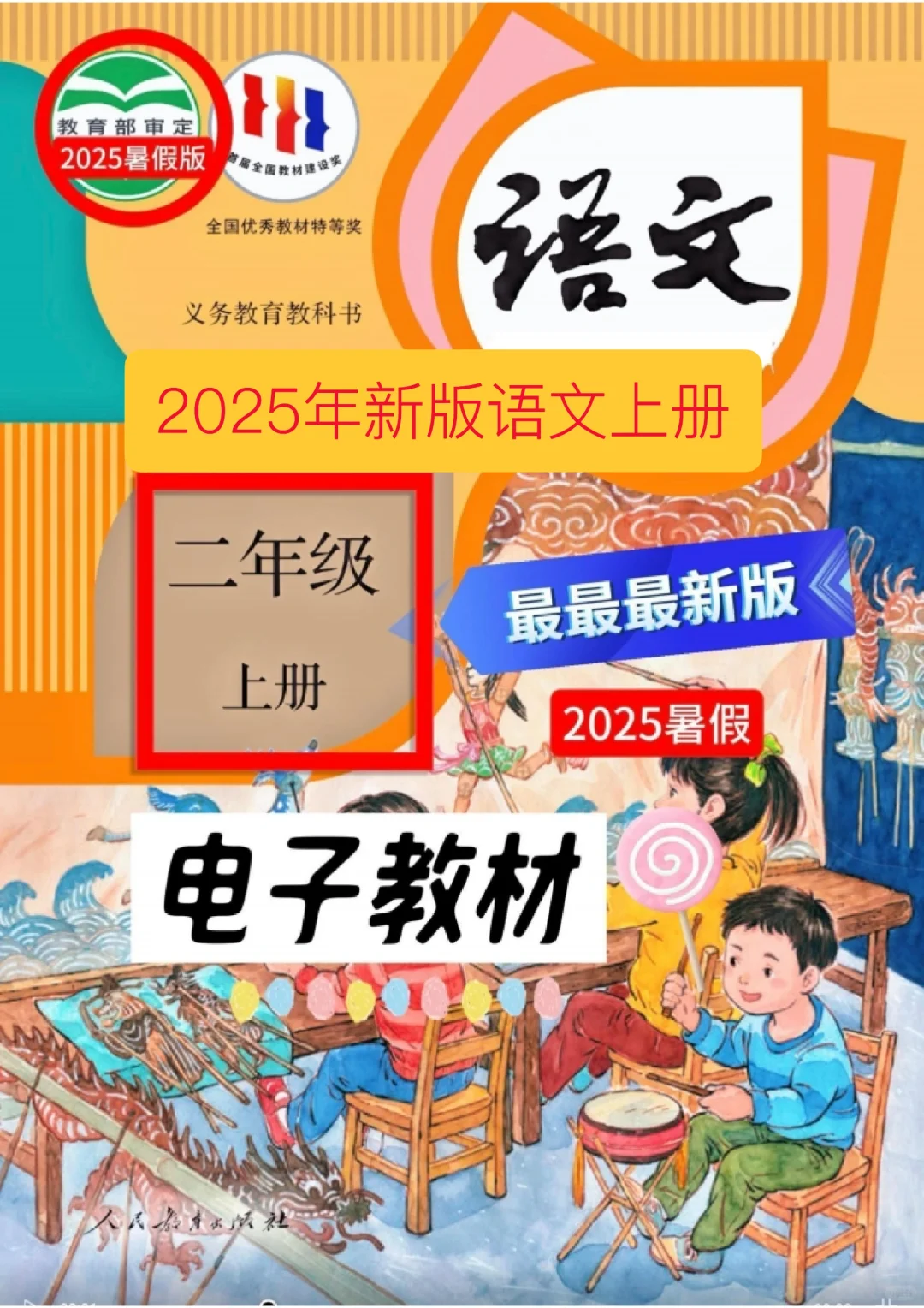 25年新版二年级语文电子书可打印