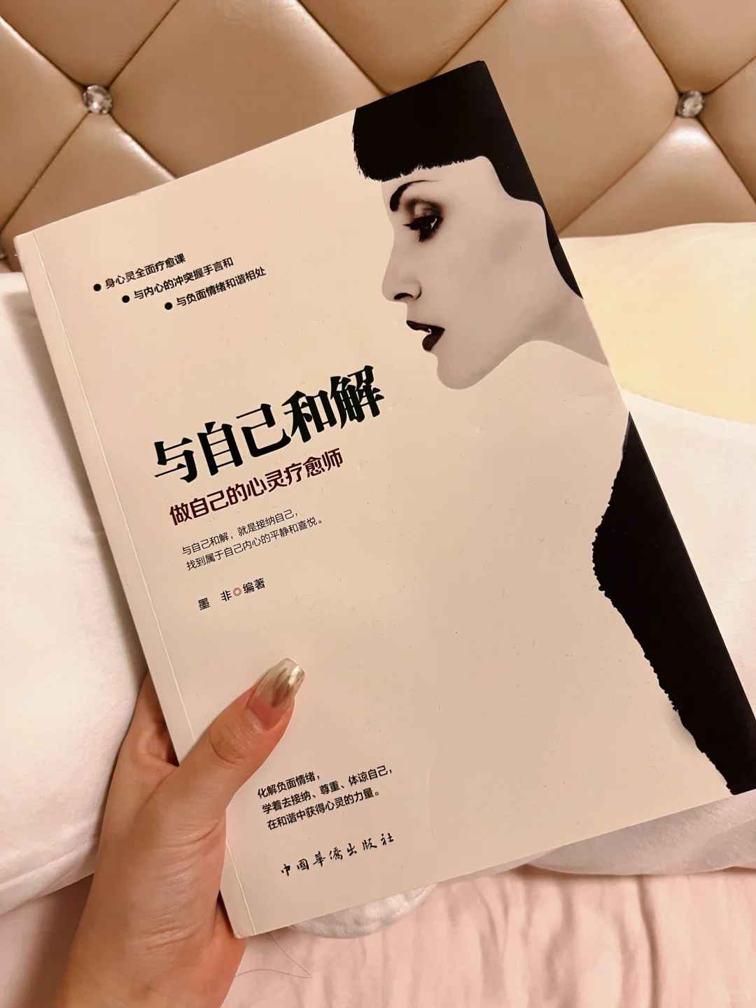 读书分享｜与自己和解