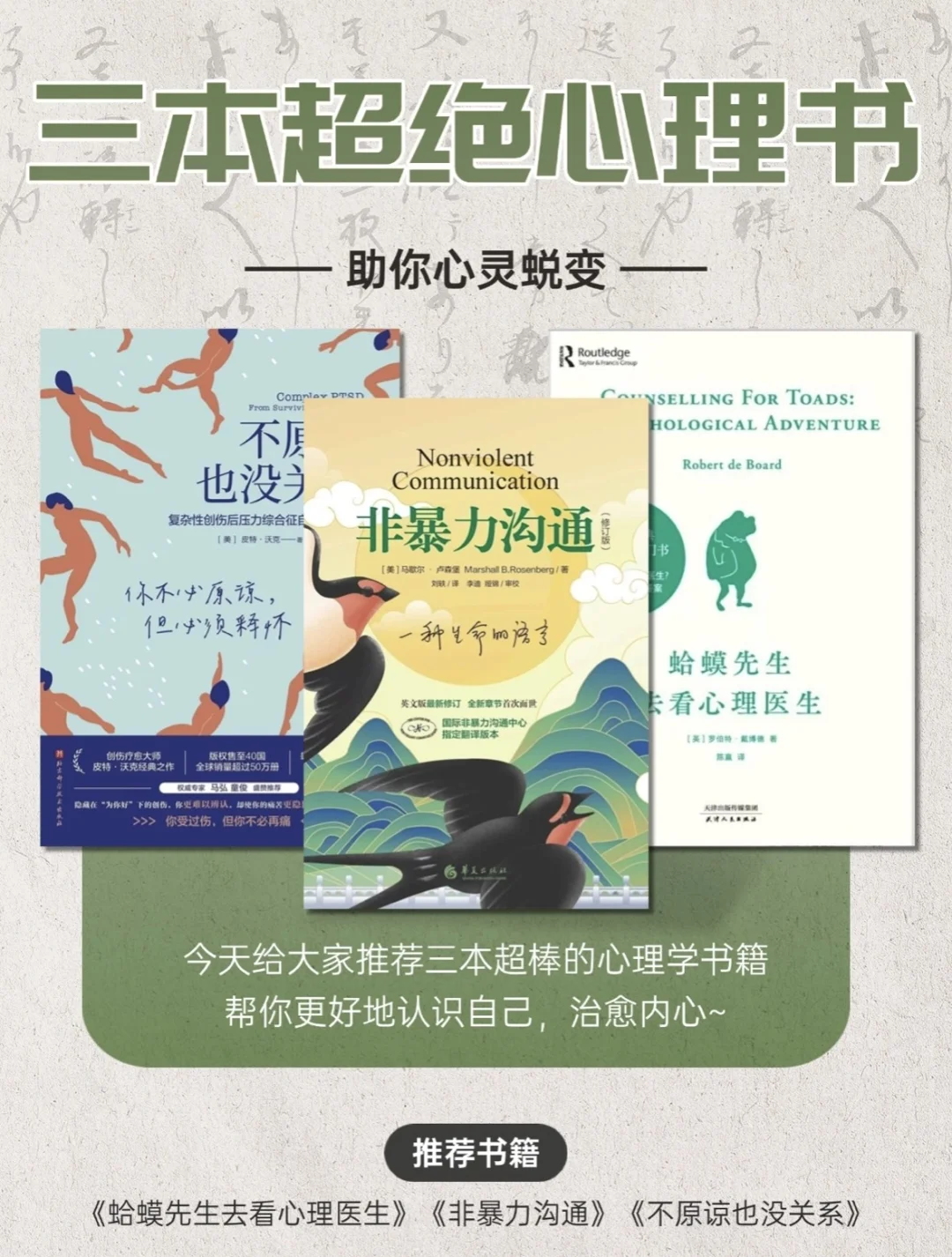 三本超绝心理书，助你心灵蜕变✨