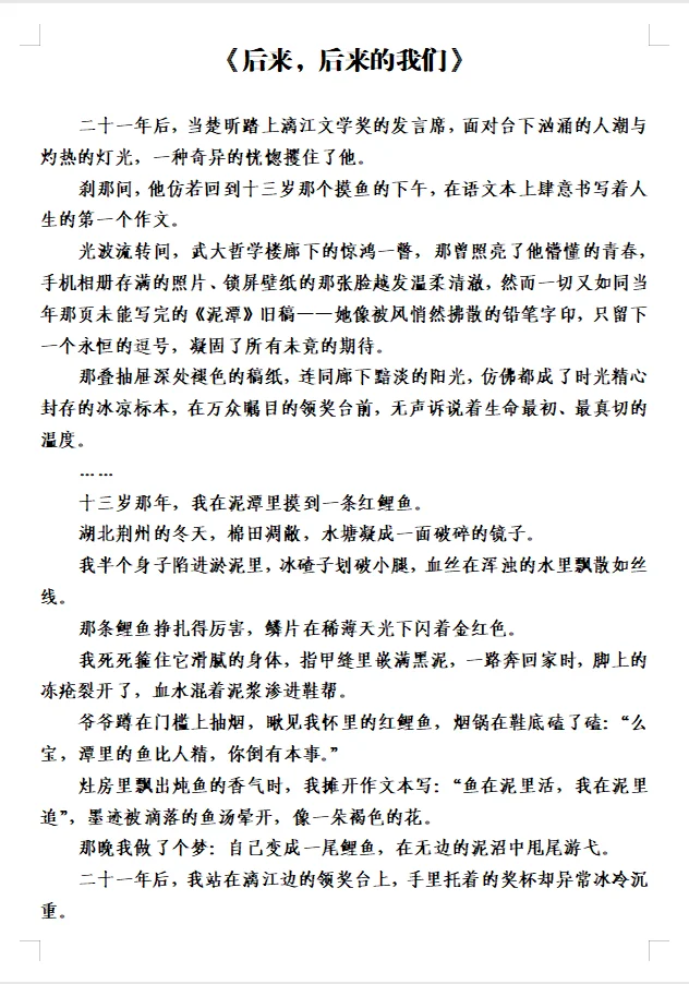 品读刘楚昕《漓江文学奖获奖感言》有感