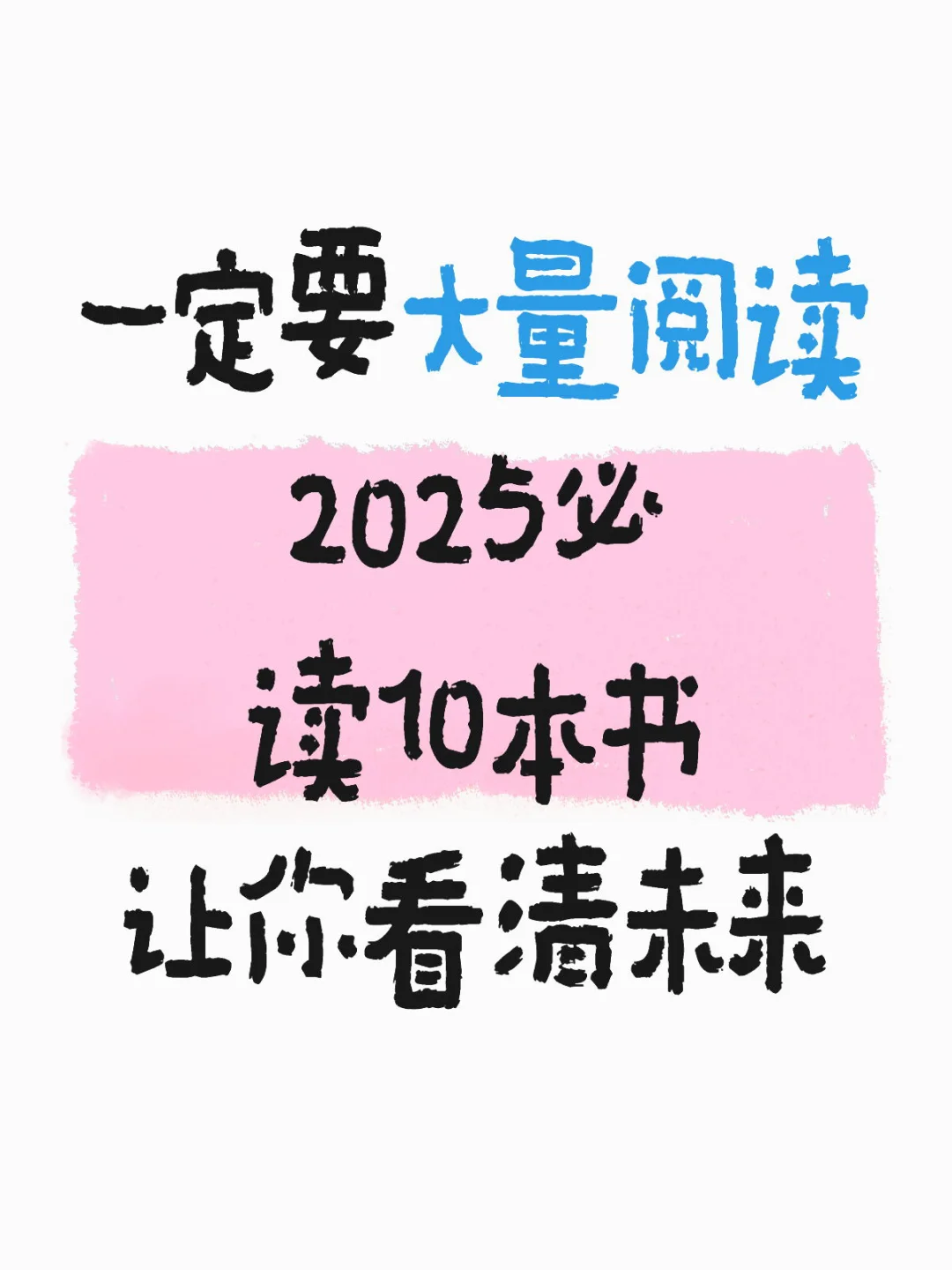 2025前瞻书单｜这10本书让你提前看透未来5年