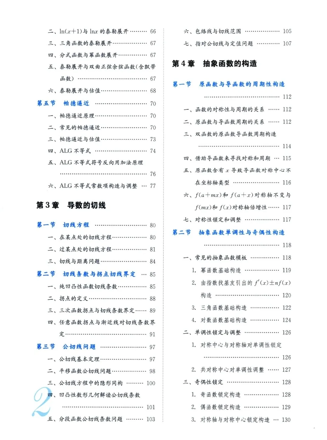 【PDF版】高中数学导数专题电子书