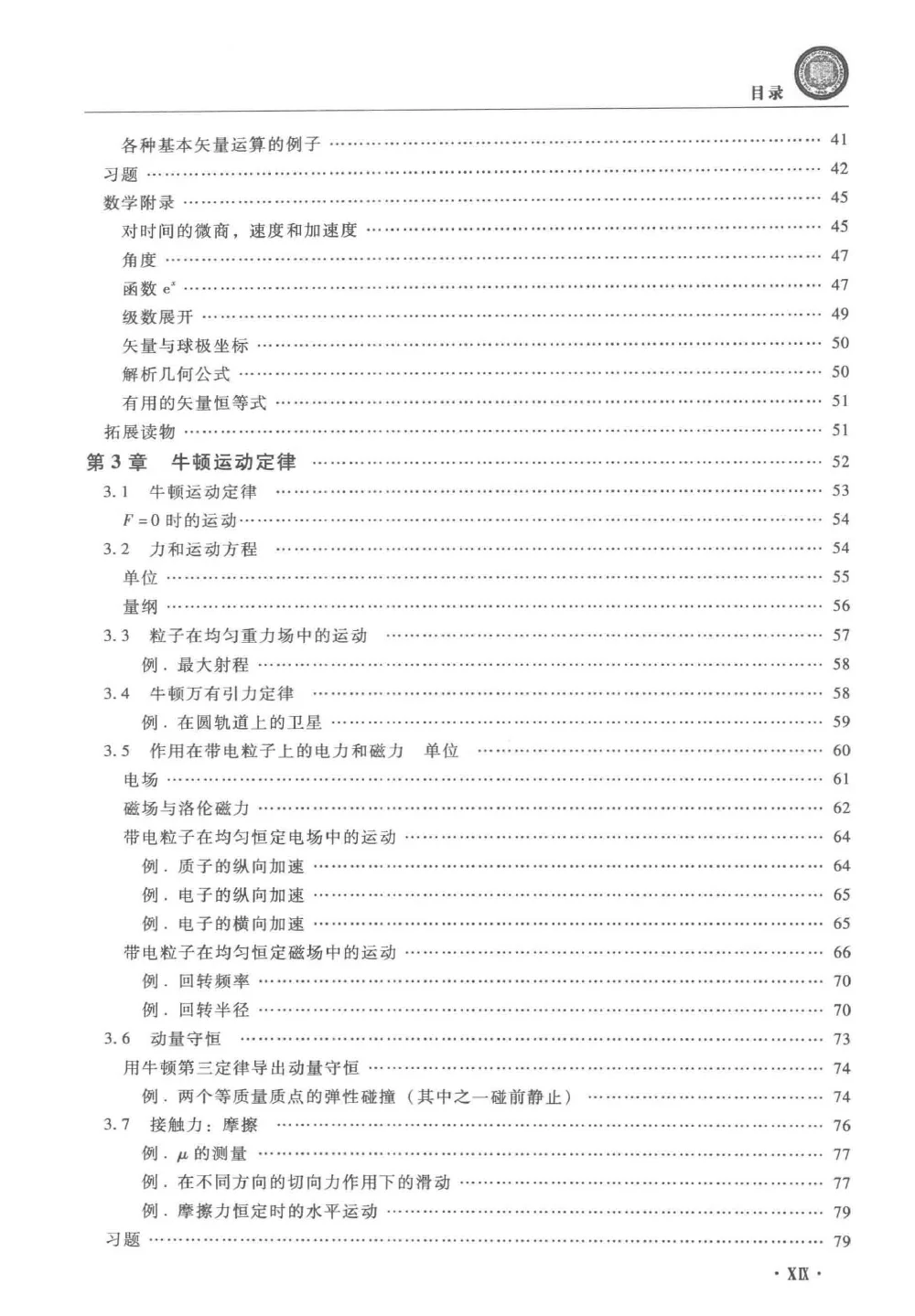 【PDF版】伯克利物理学教程力学电子书