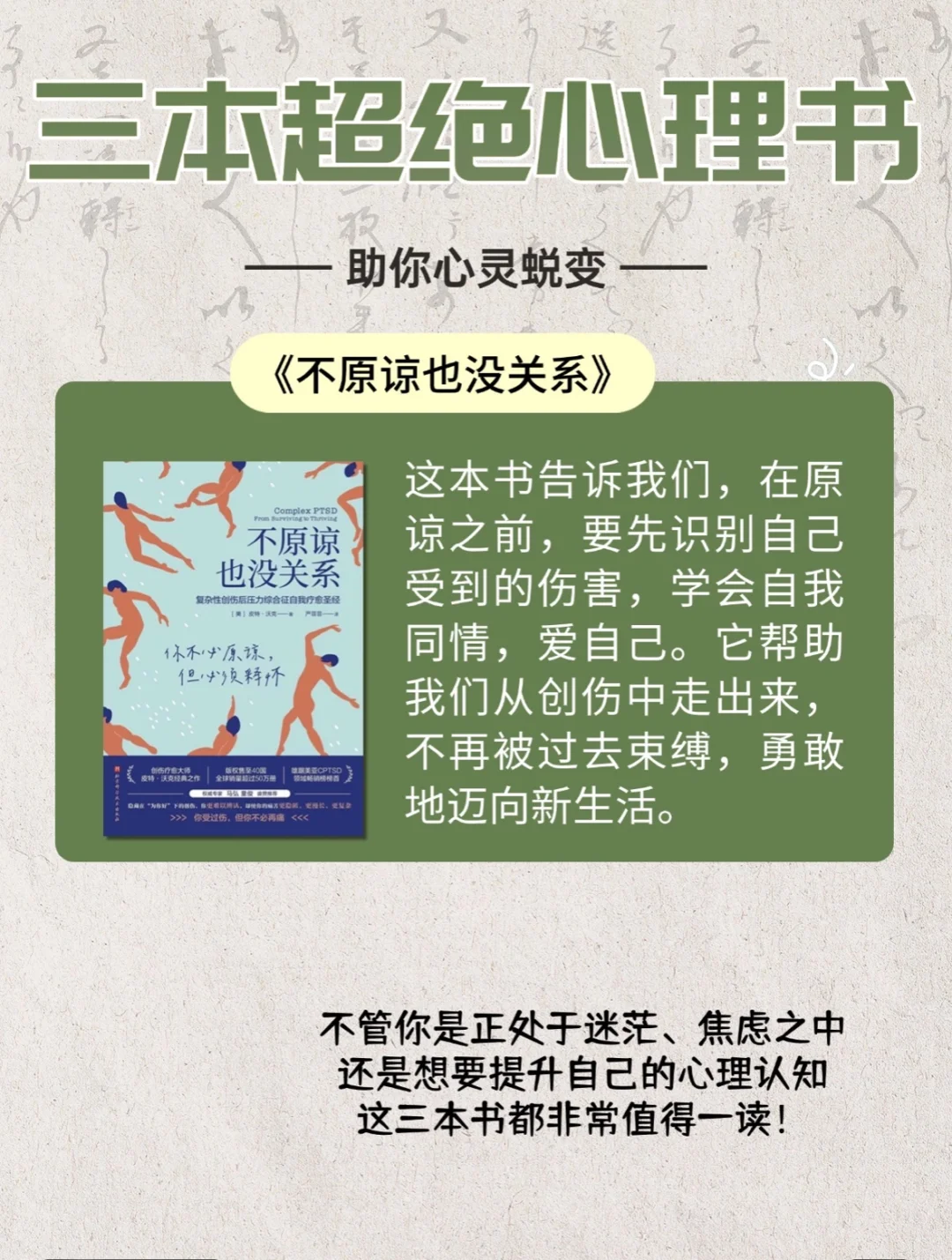 三本超绝心理书，助你心灵蜕变✨