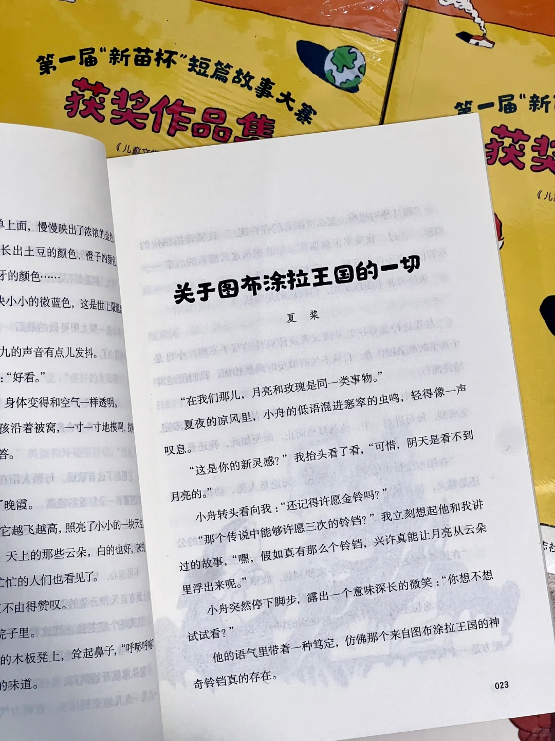 凭什么他们能得奖？新苗杯获奖作品集来了