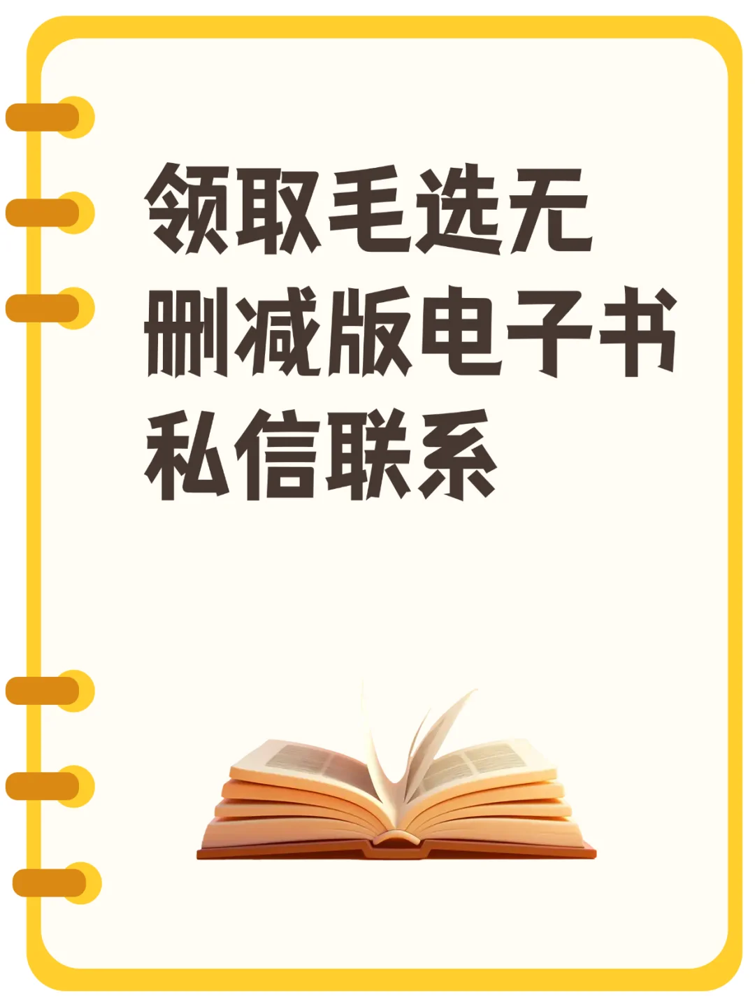 《毛选》应该是最被低估的一本书了吧
