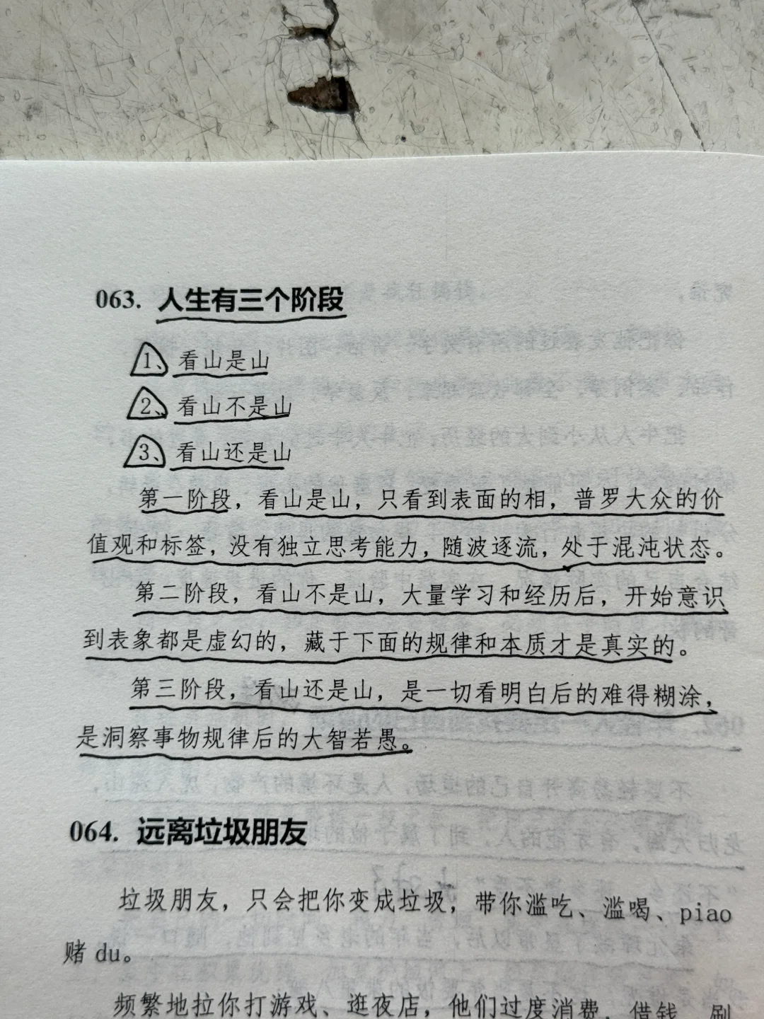 人生的三个阶段