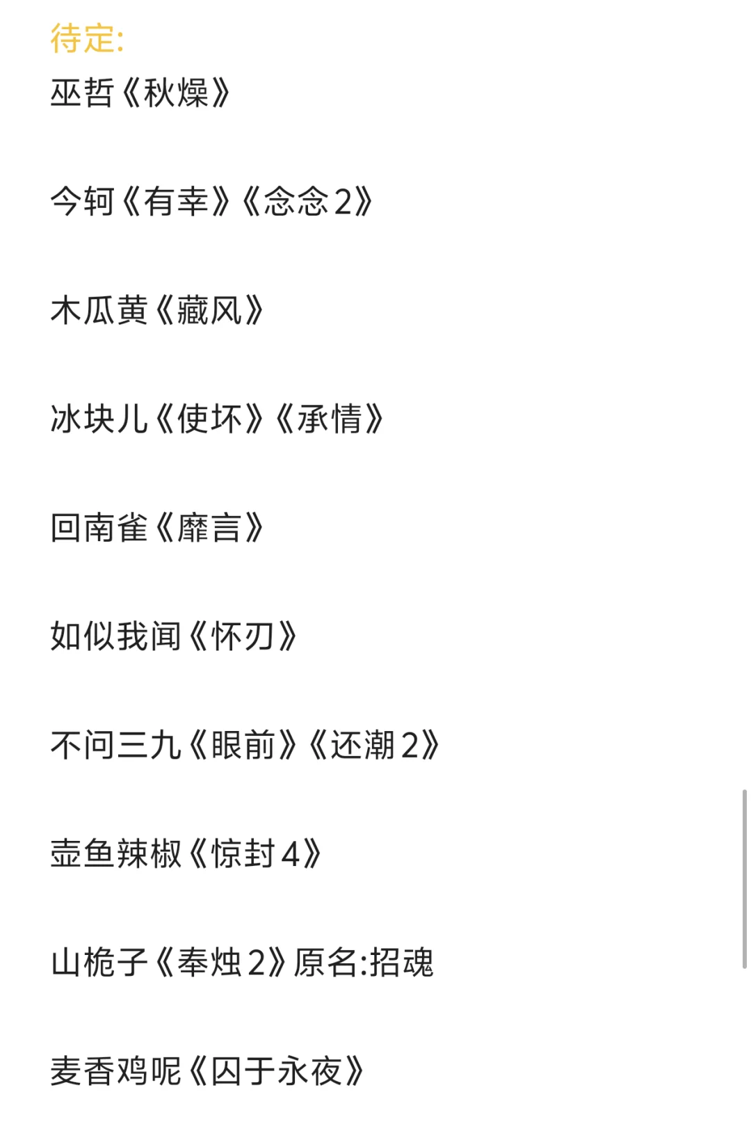 6🈷️第4周小说预售书单+即将预售。