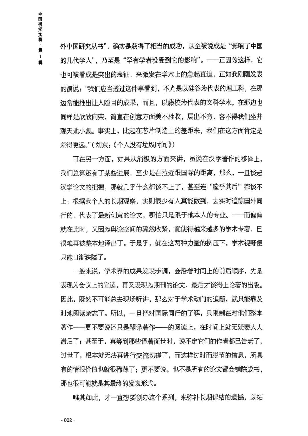 【新书推荐】海外中国学