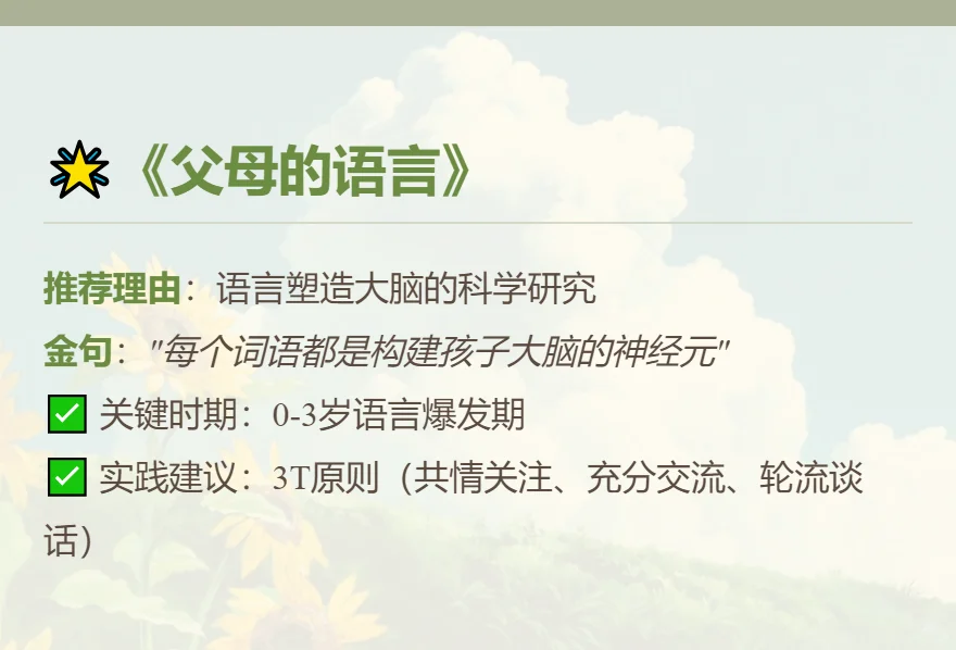 📚 育儿成长书单 | 做智慧父母的阅读指南