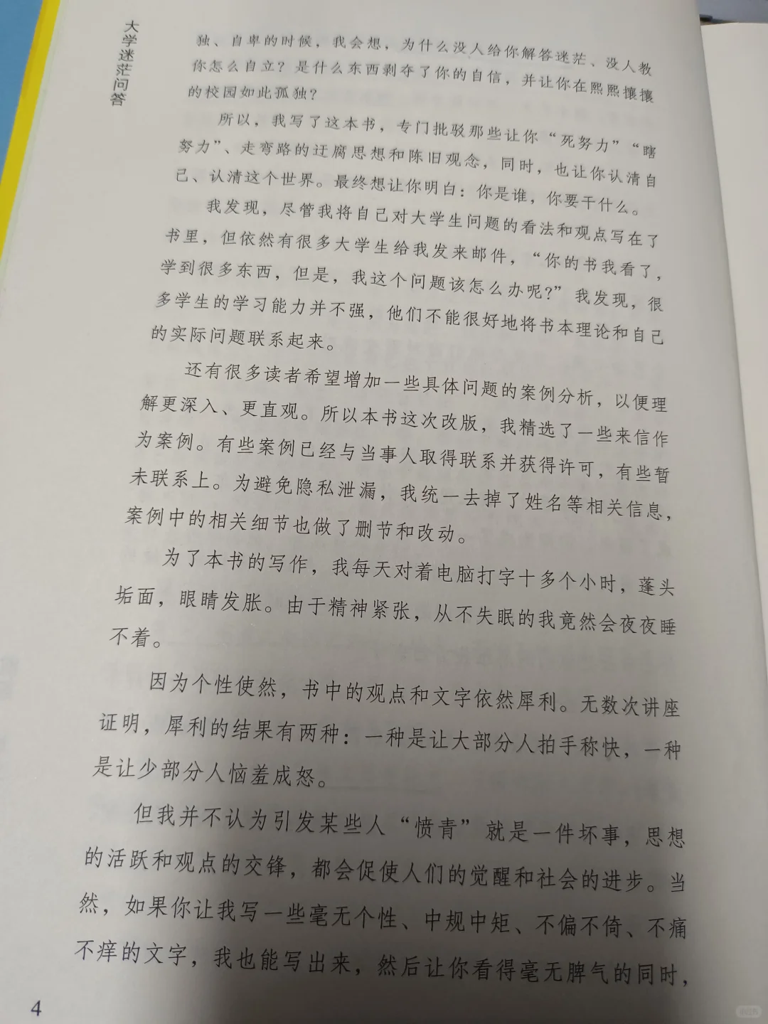 大学生请推荐一本目前你认为最好看的书