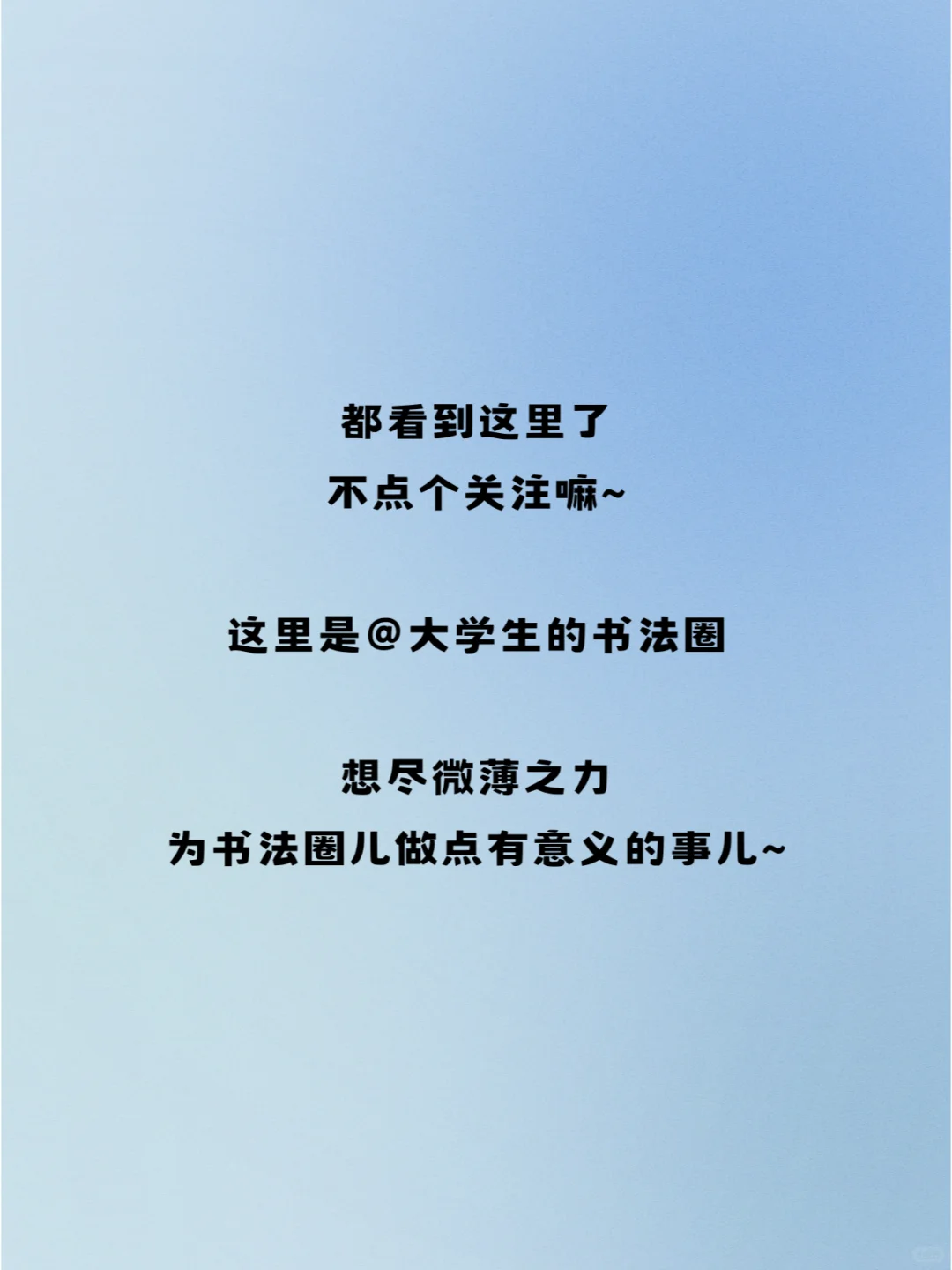 全程无广子！！16本书法类新书汇总！！