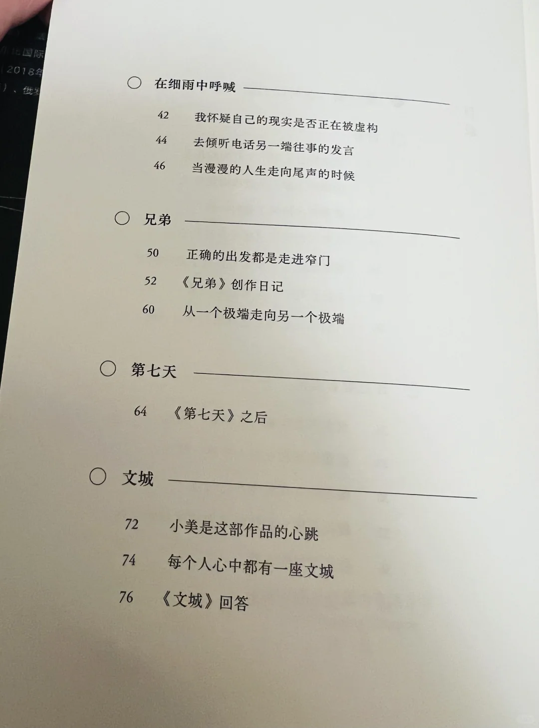 余华新书帮大家先买为敬