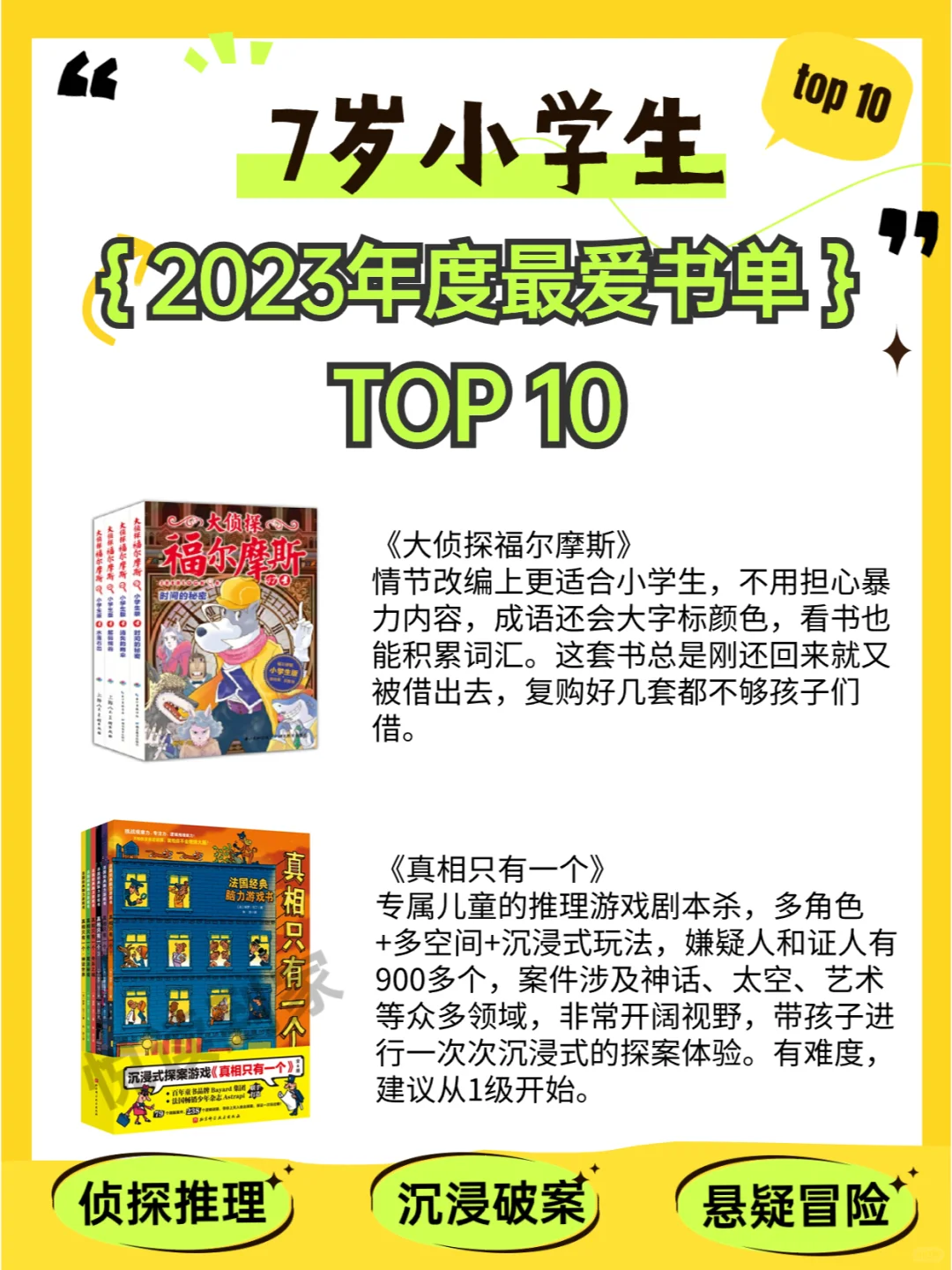 7岁小学生2023年度最爱书单top10盘点