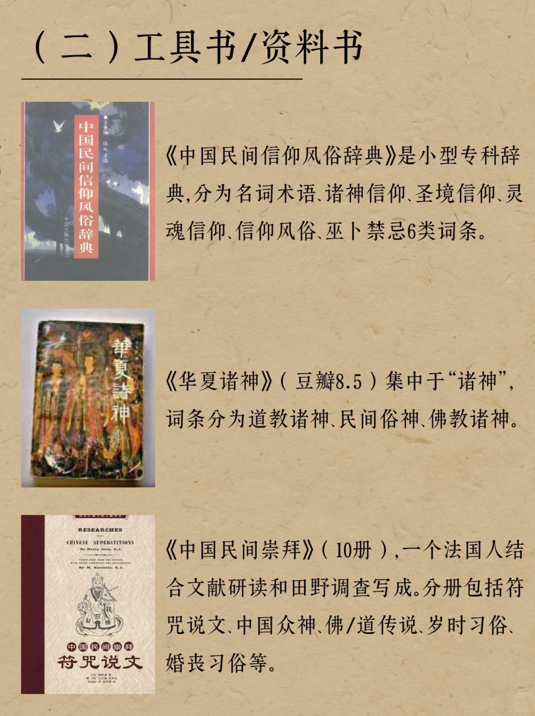 读完这本书，我整理出一份民间信仰书单（40本