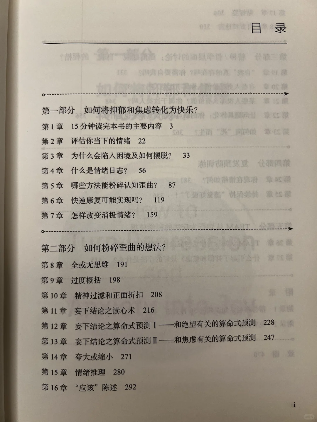 新书推荐📚谁懂伯恩斯情绪疗法的含金量？🔥
