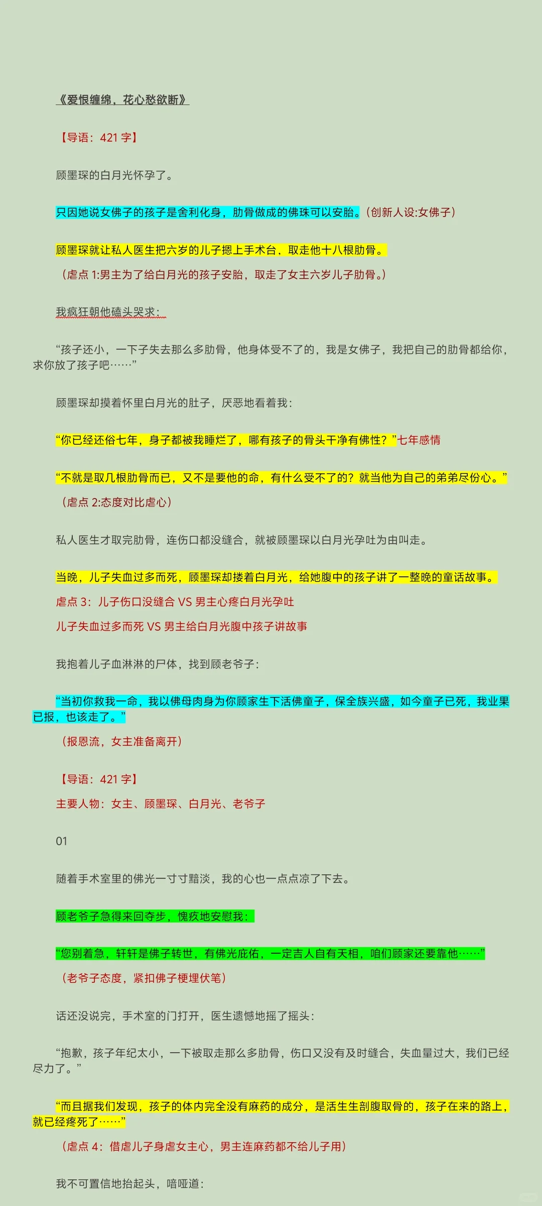 黑岩爆款短篇拆解，信息差对比拉情绪
