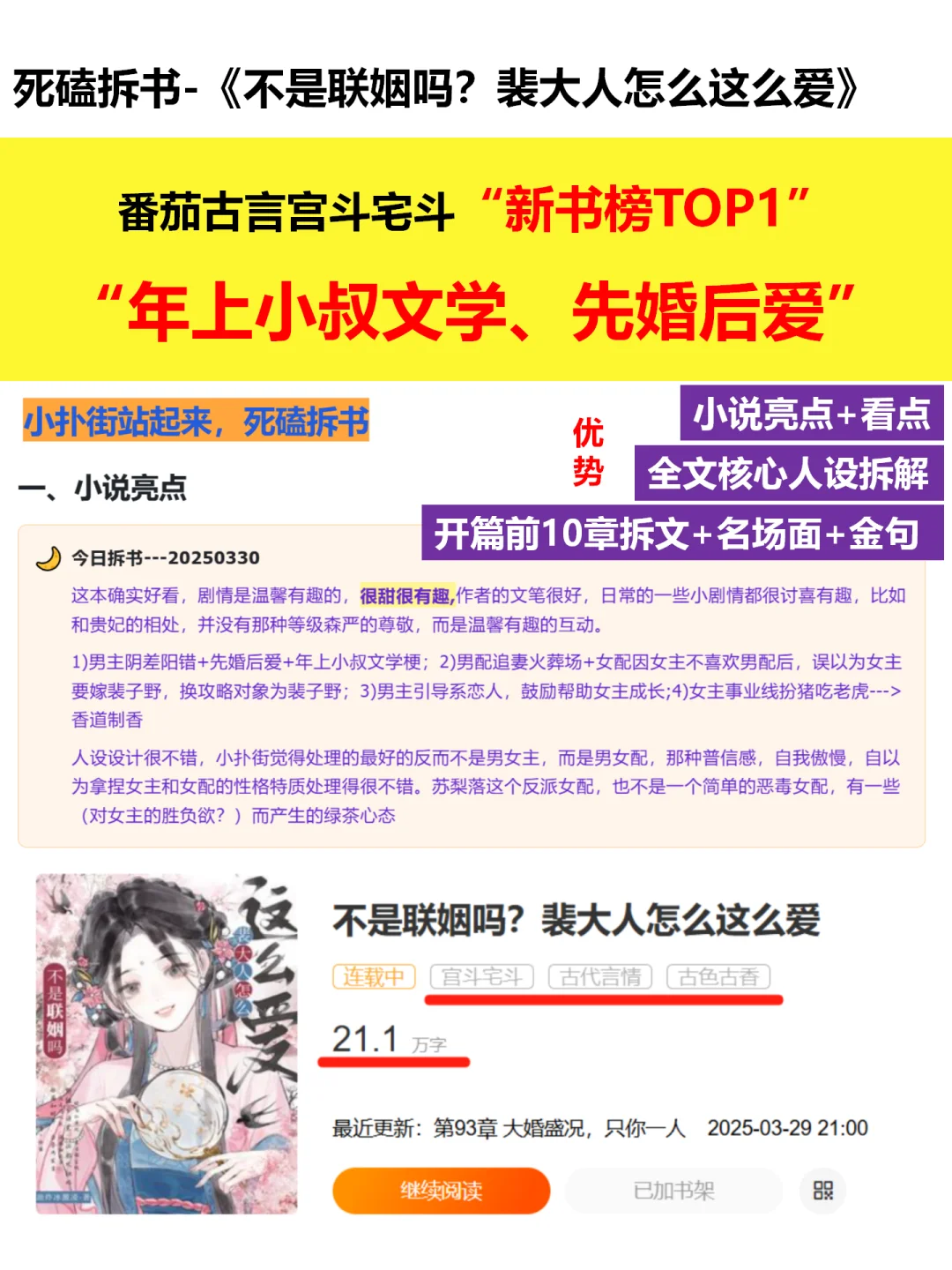 番茄新书榜古言TOP1|先婚后爱小叔文超爱