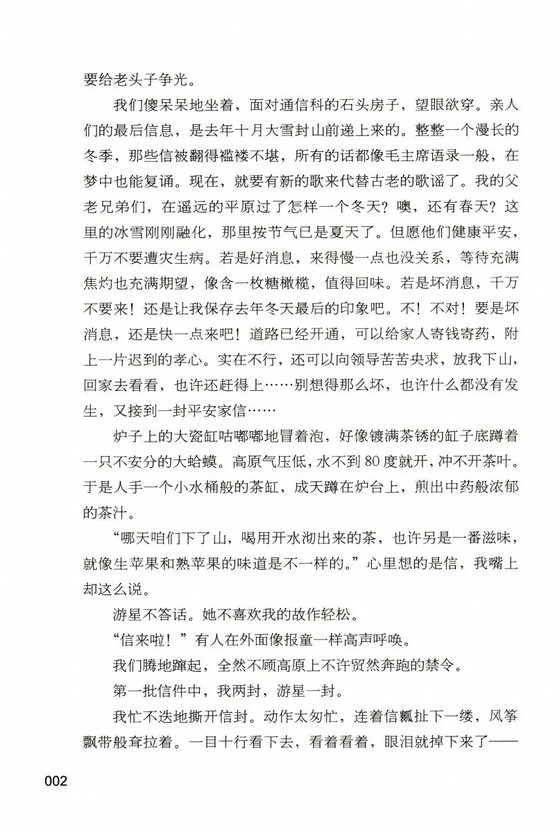 毕淑敏经典小说作品——阿里