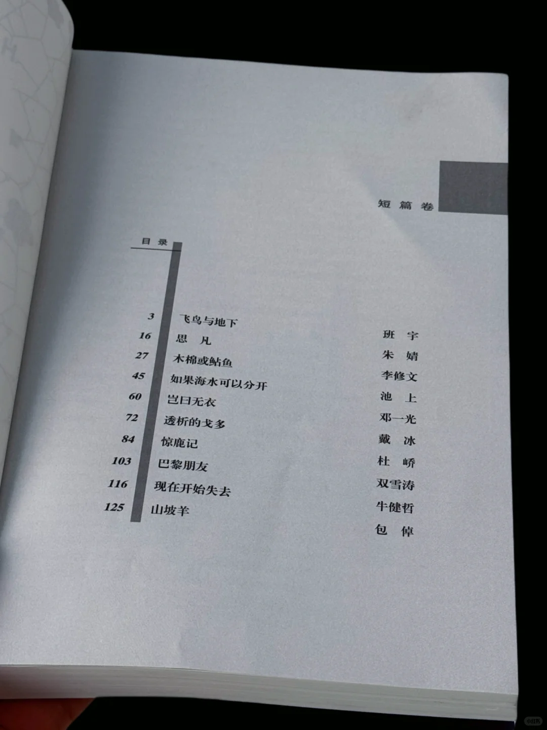 文学盛宴❗️一本收齐2024年最值得读的中短篇