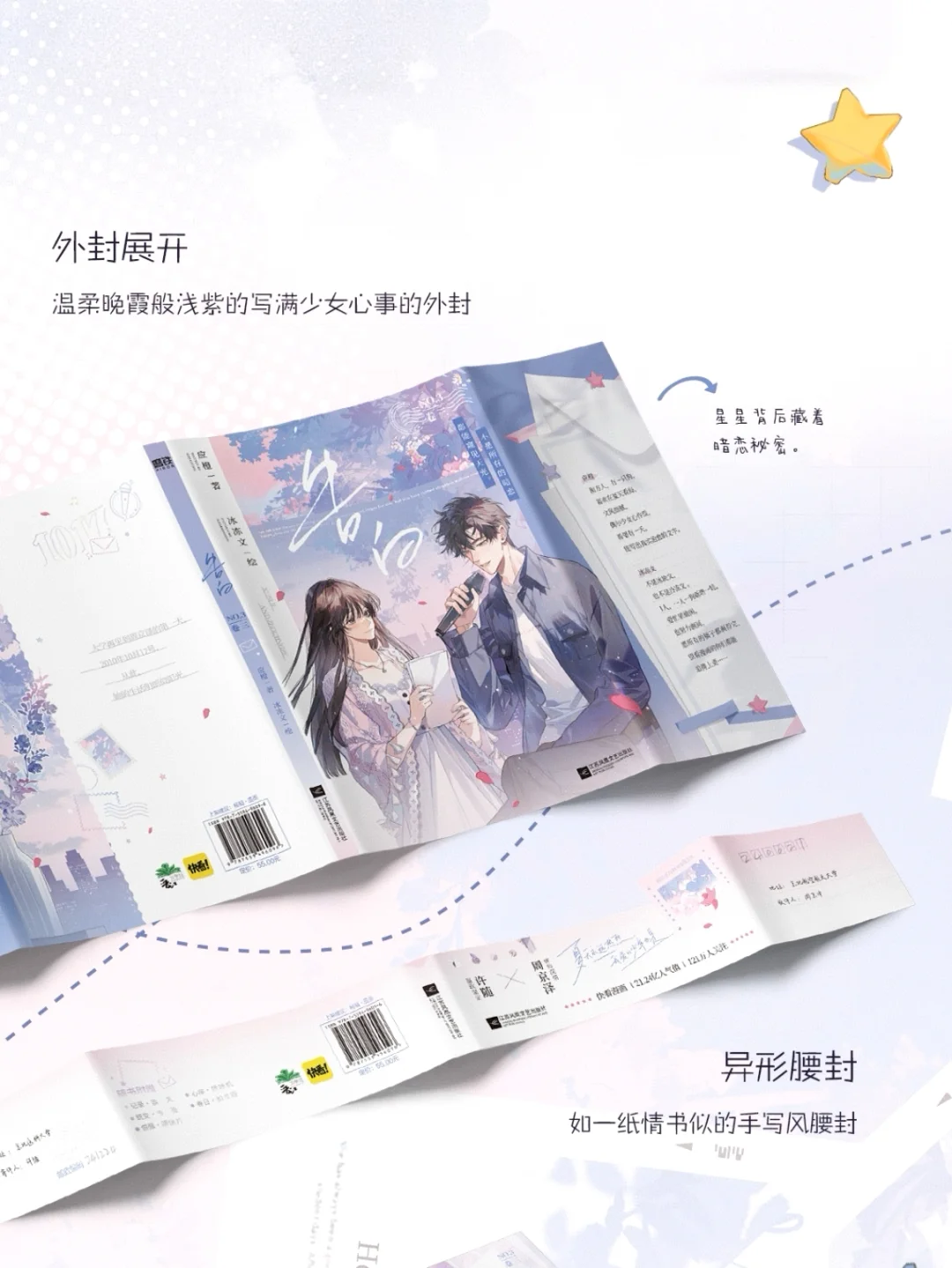 ✨《告白第三卷》即将预售，高甜来袭！
