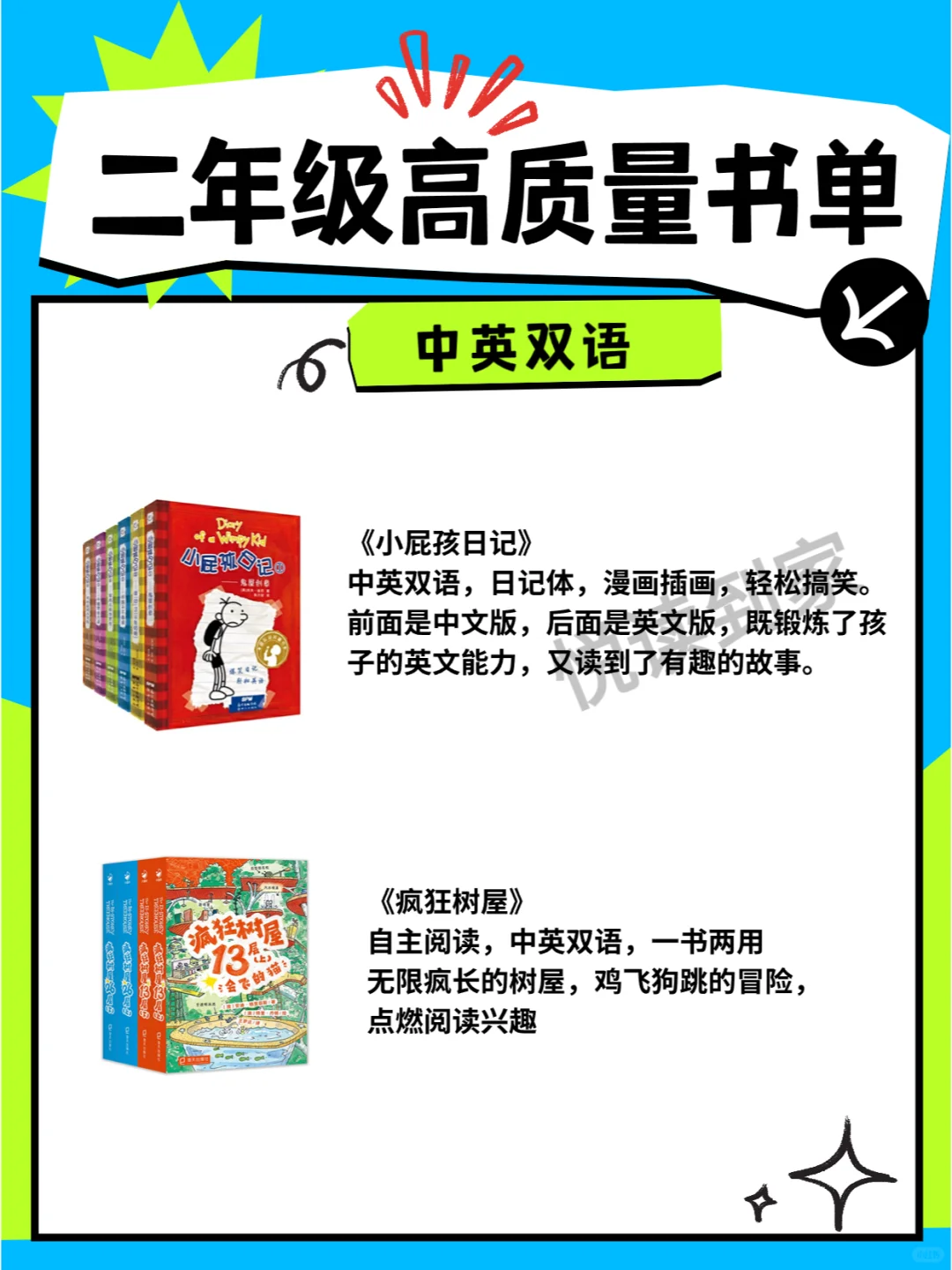 收藏丨不能错过的12套二年级高质量的书单！