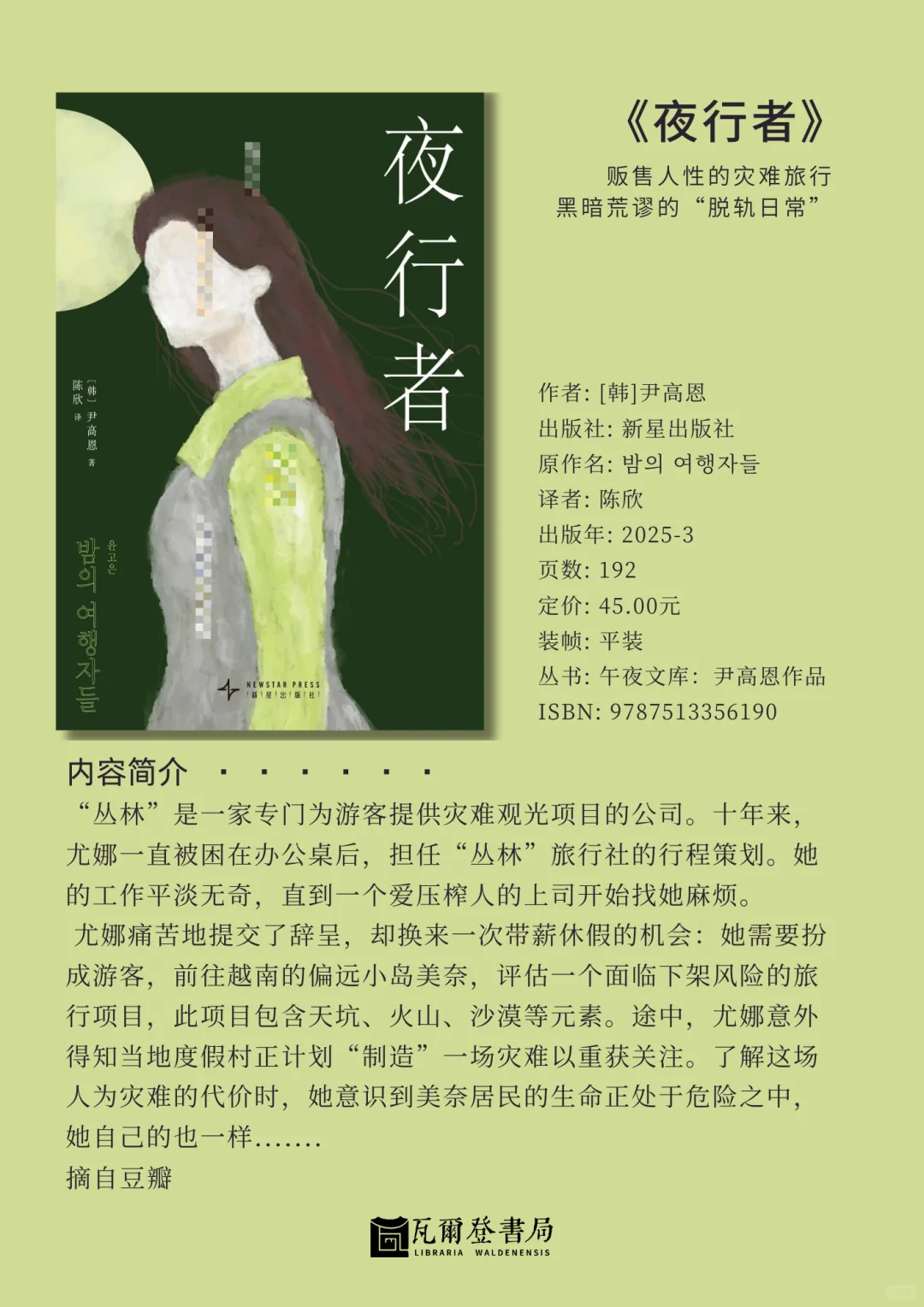 4月新书到店【书单推荐】