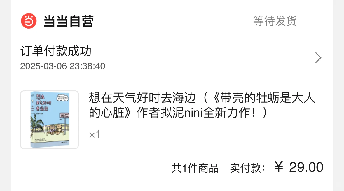 新书买咯😭😭