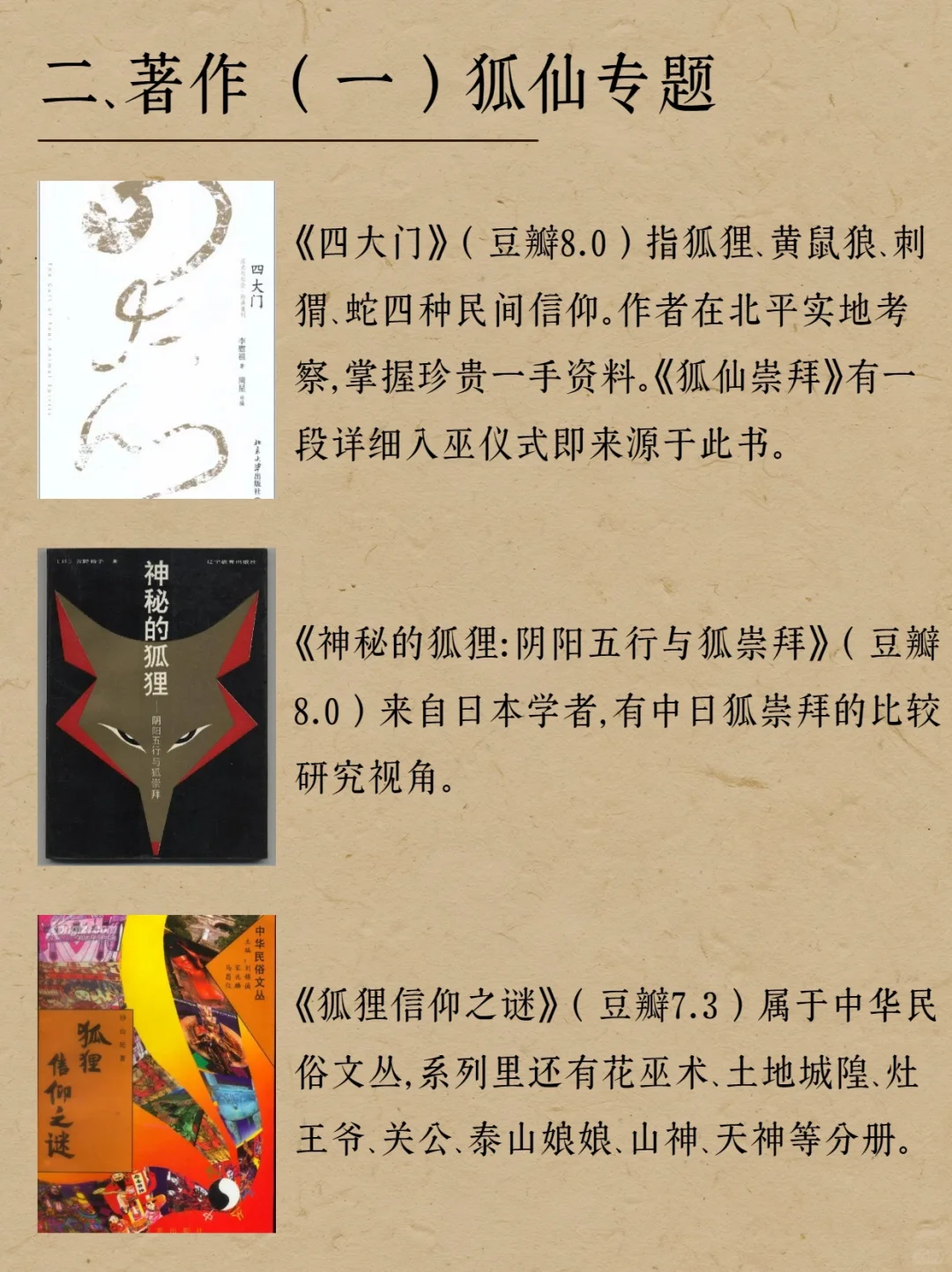 读完这本书，我整理出一份民间信仰书单（40本