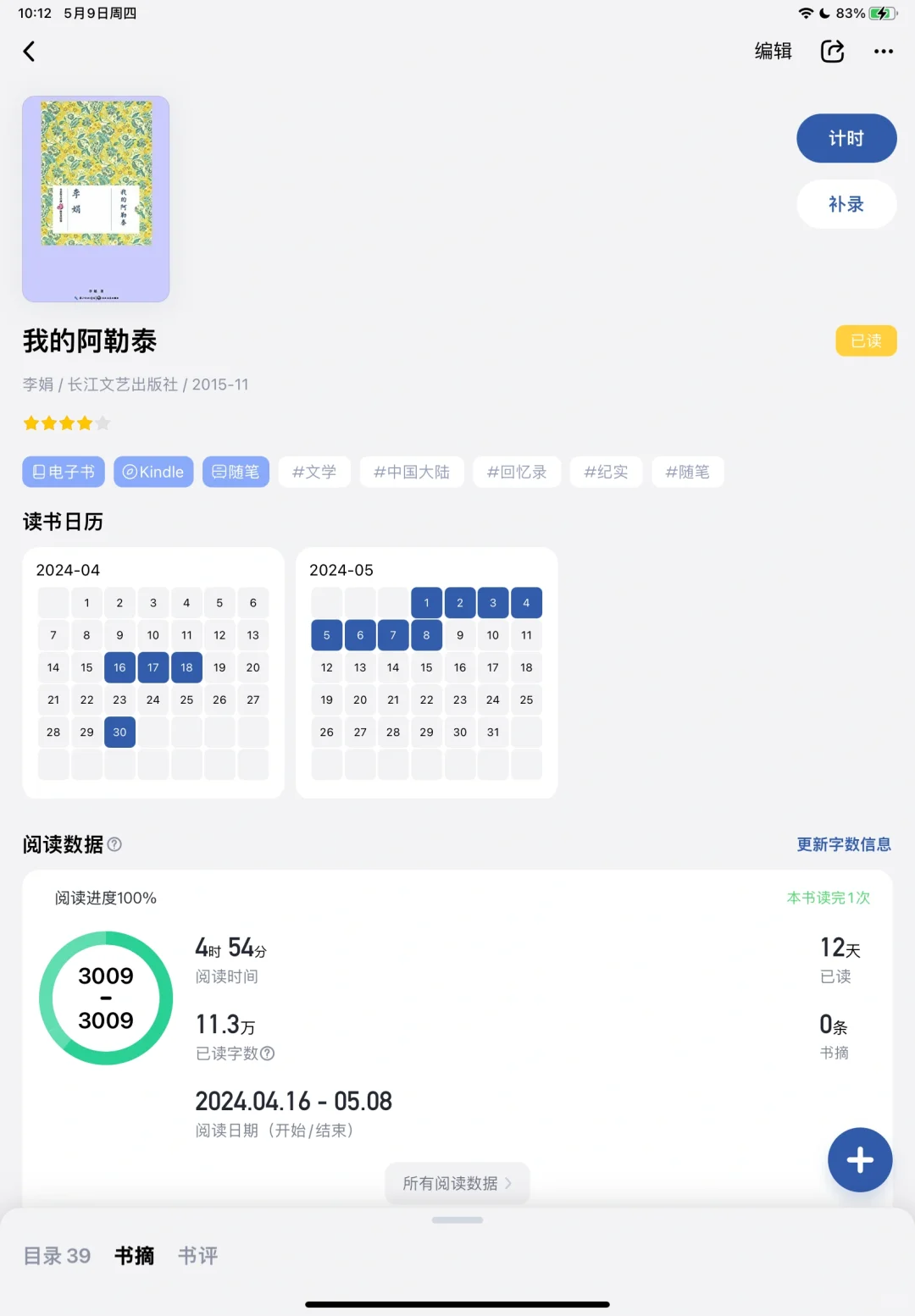 电子书神器：Kindle+Zlibrary+阅读记录APP