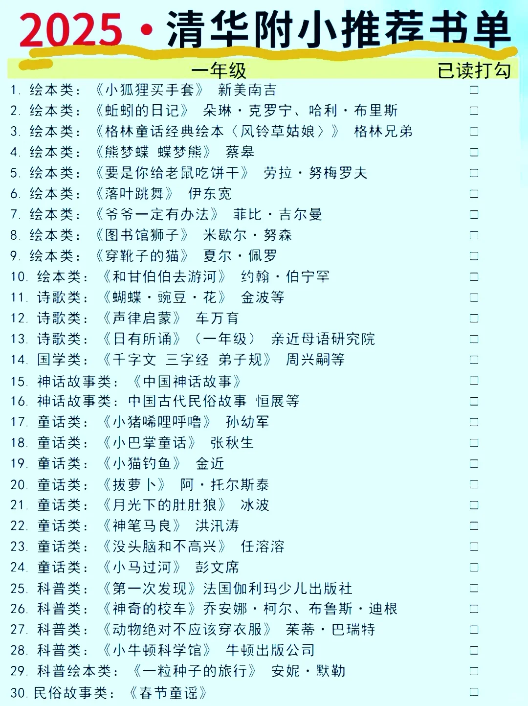 2025清华附小推荐书单