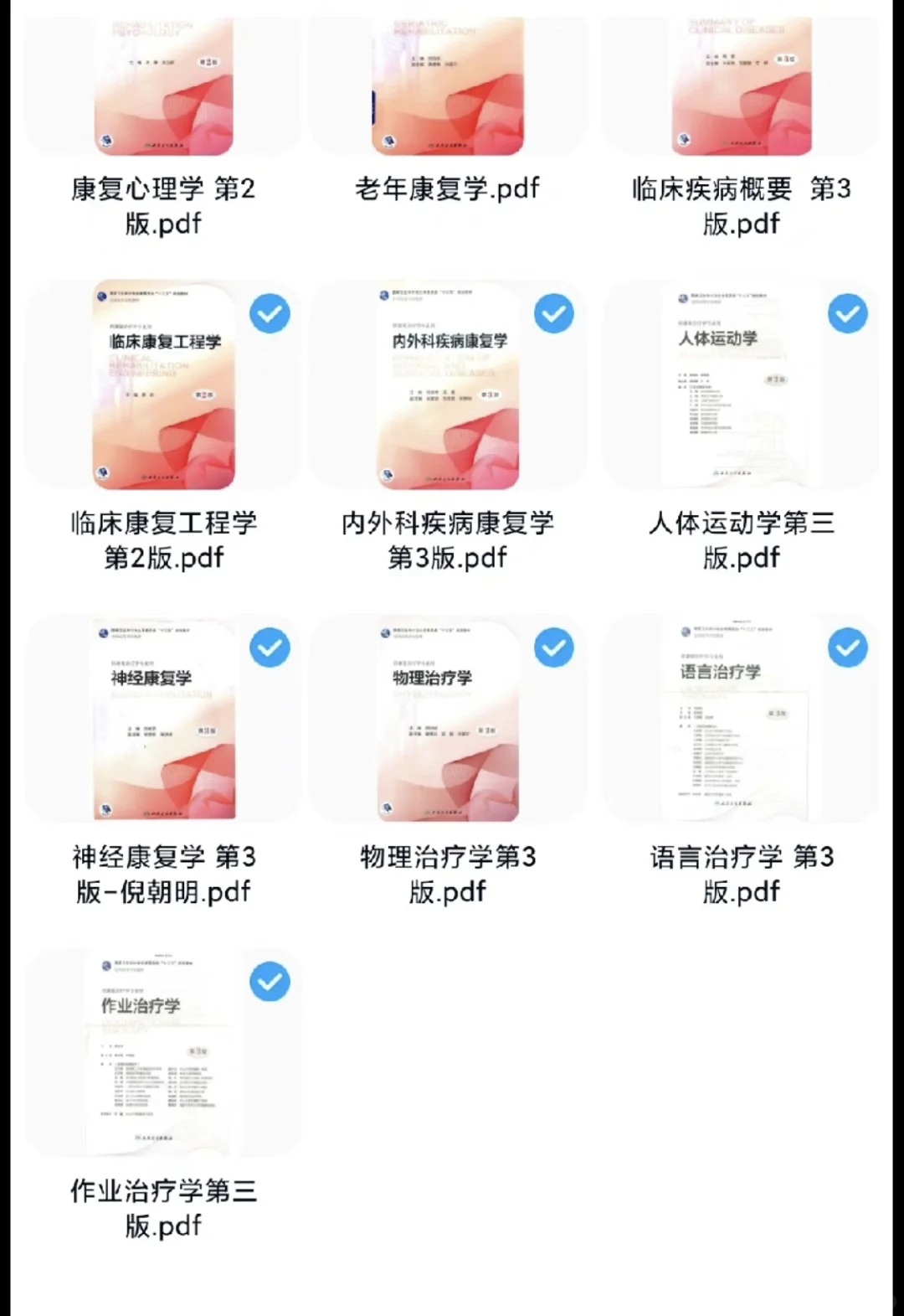 人卫十三五本科康复治疗学规划19本全【康复