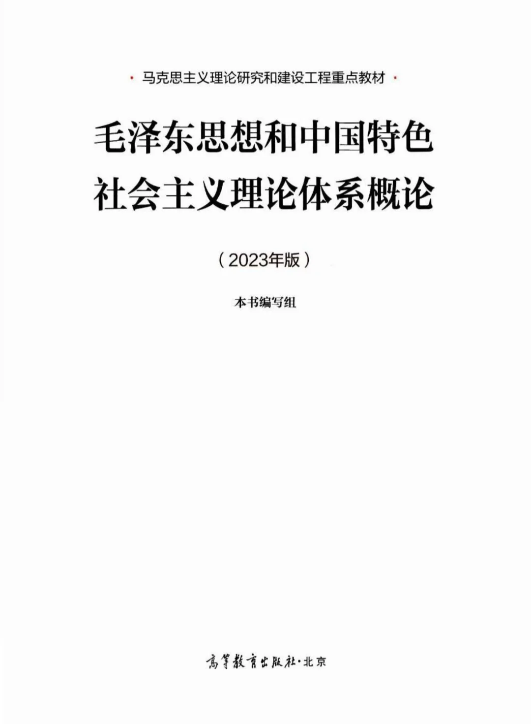 毛概电子版pdf
