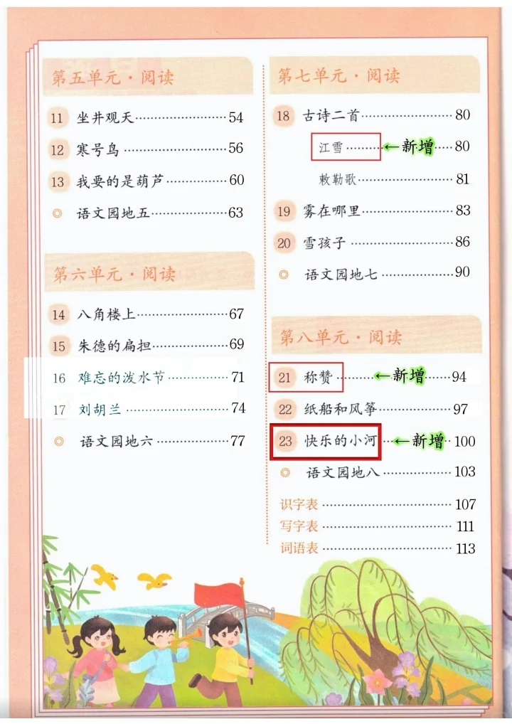 25年新版二年级语文电子书可打印