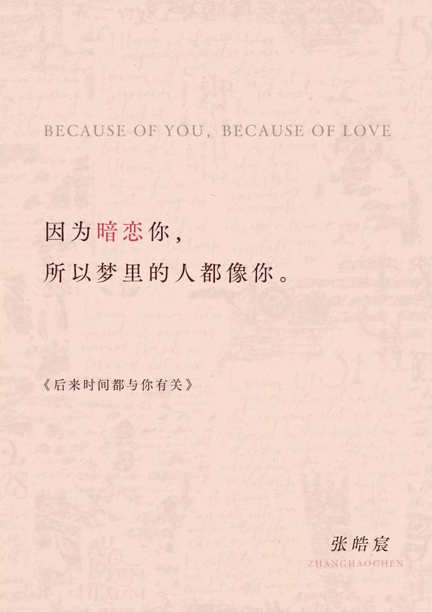 从此刻开始💖后来时间都与你有关