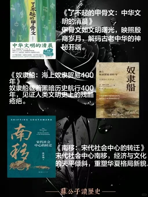 📖21本历史新书推荐！本本封神！💥
