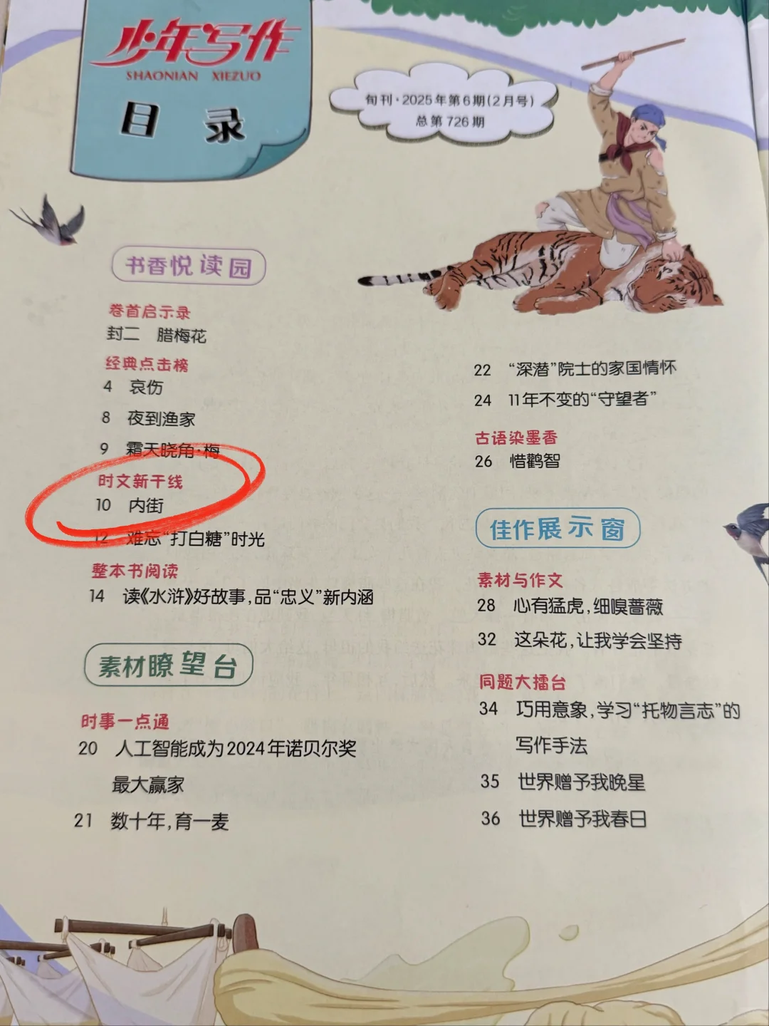 发表在《少年写作》，一篇很有纪念意义的旧作