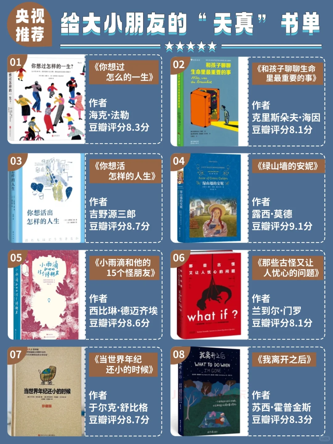 央妈推荐，六一给大小朋友的“天真”书单