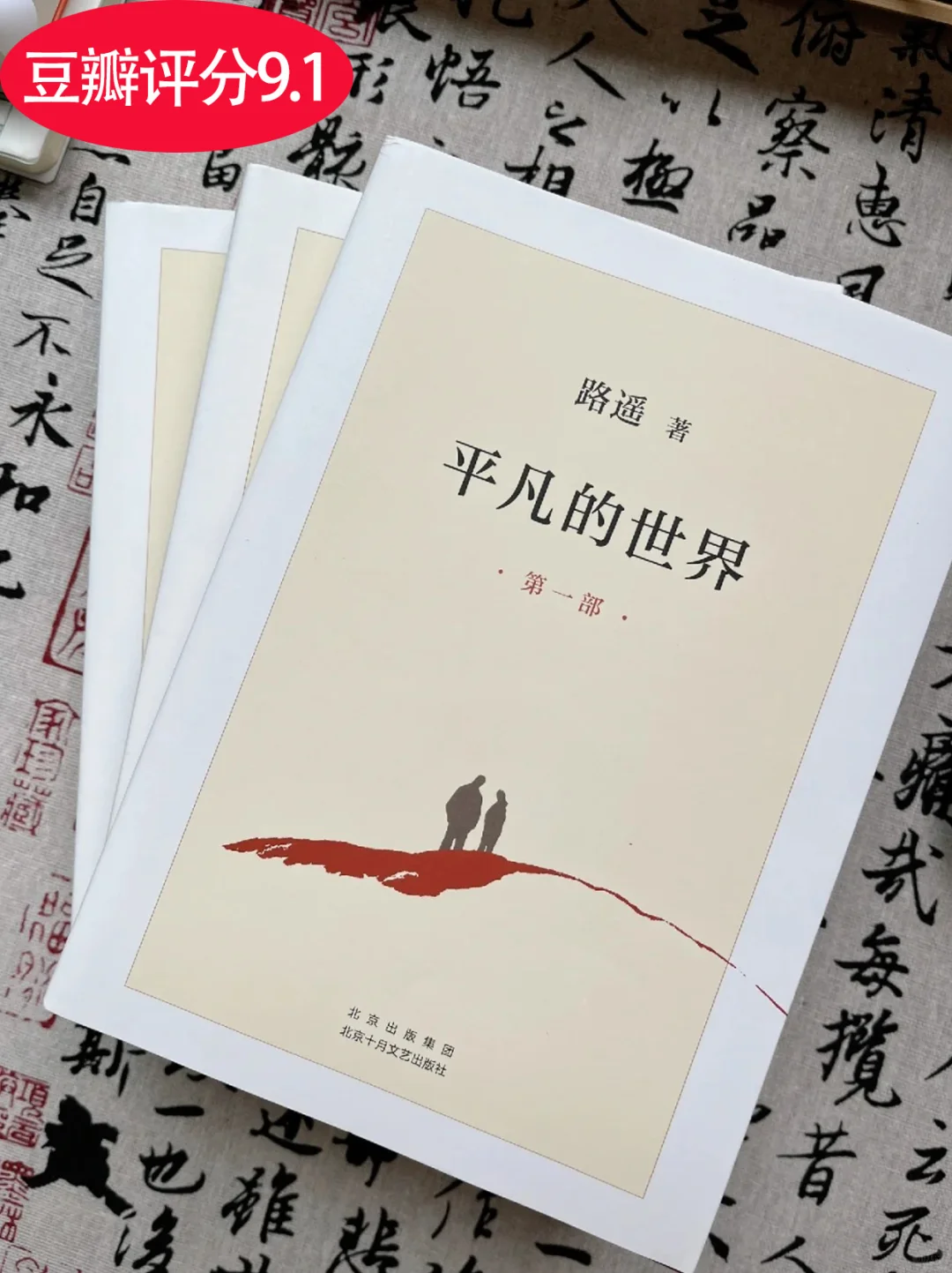 《平凡的世界》电子版书籍无偿分享
