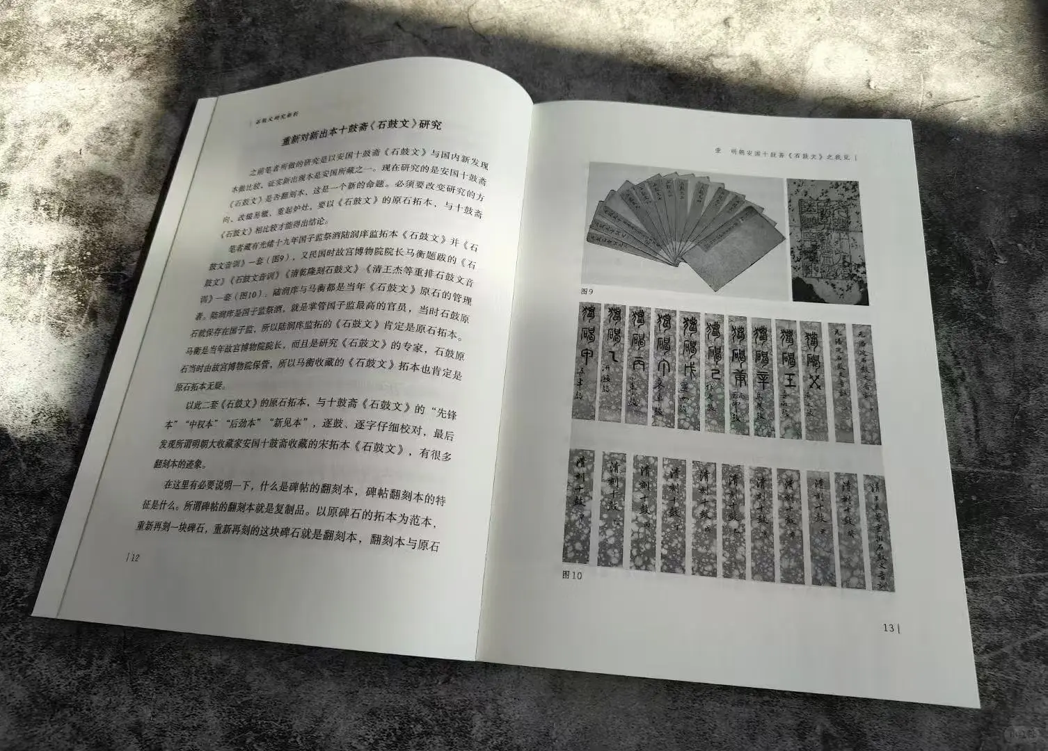 新书推荐-上海书画《石鼓文研究新析》
