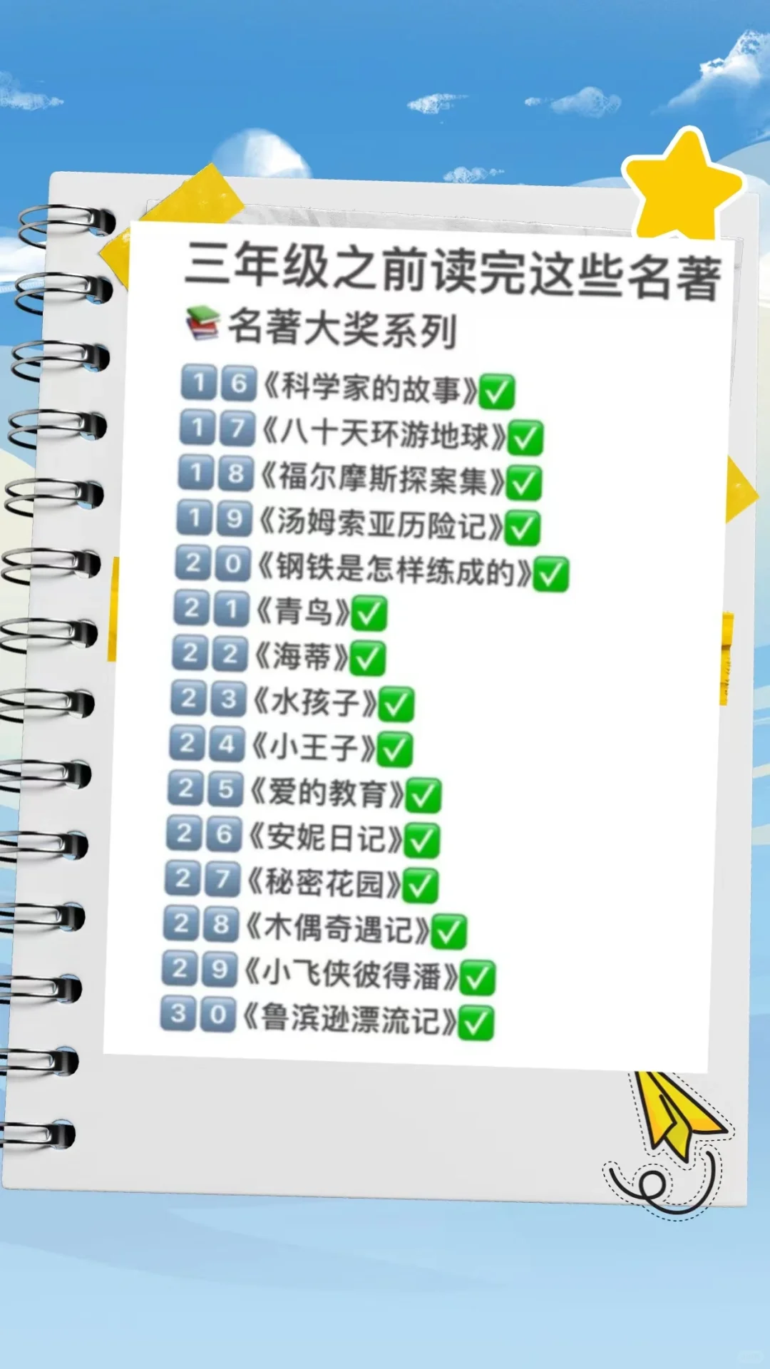 一二年级读完这30本名著，阅读写作文不用愁