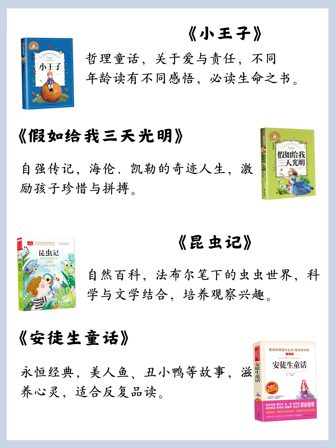 🔔2025教育部推荐1 - 6年级必读经典书单