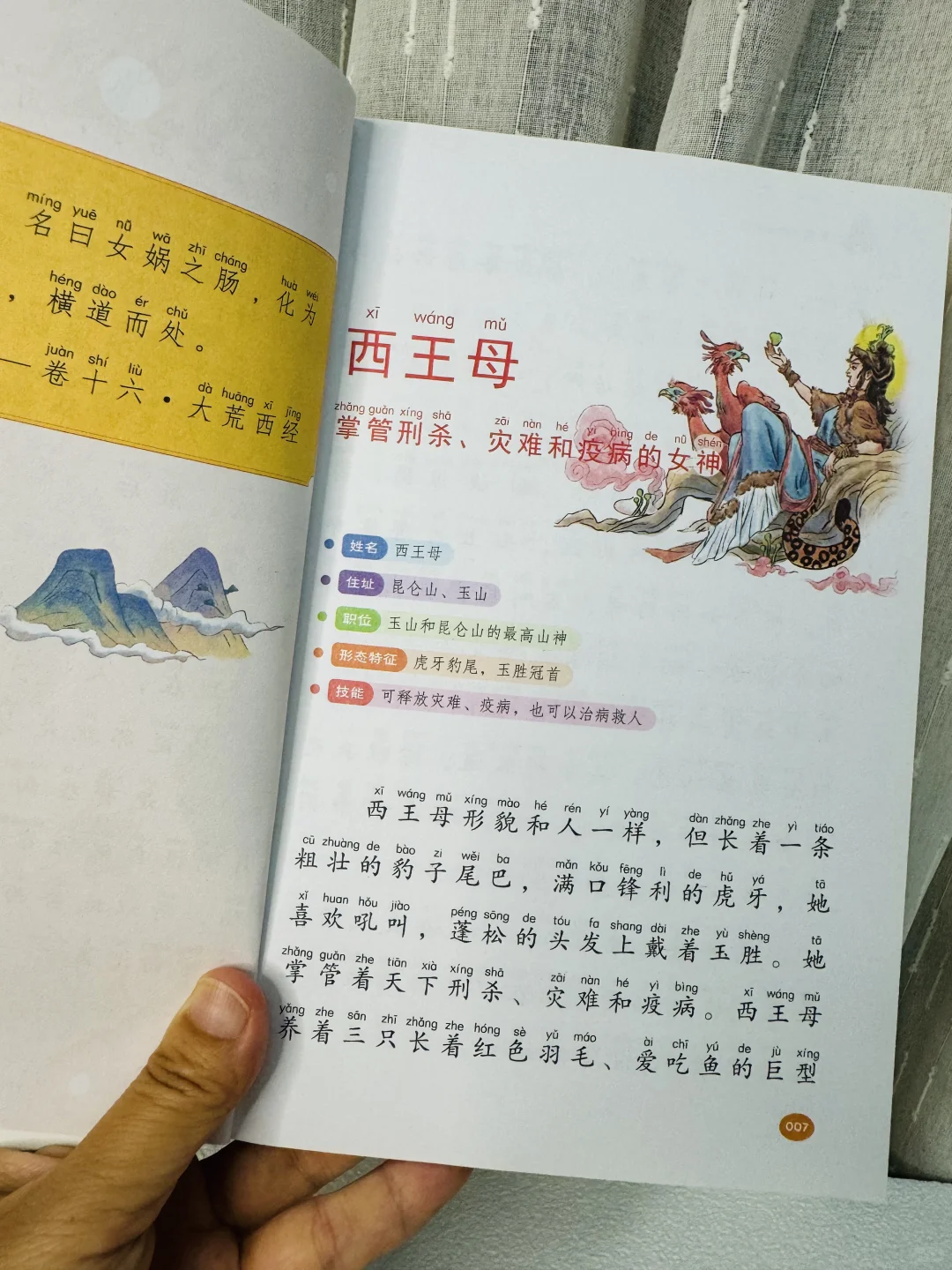 不愧是董宇辉推荐的山海经👍二年级娃爱惨了