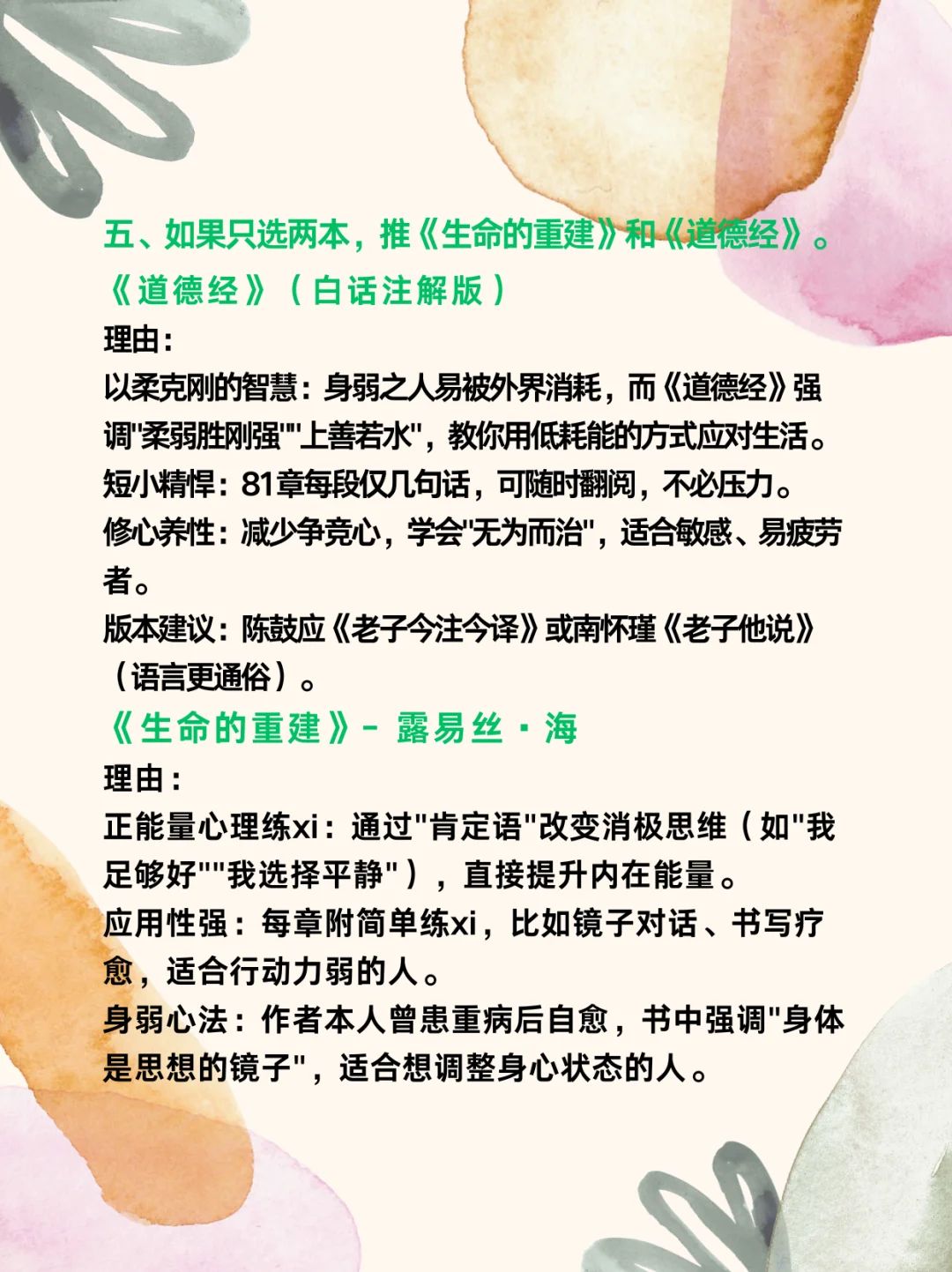 身弱之人适合看的书